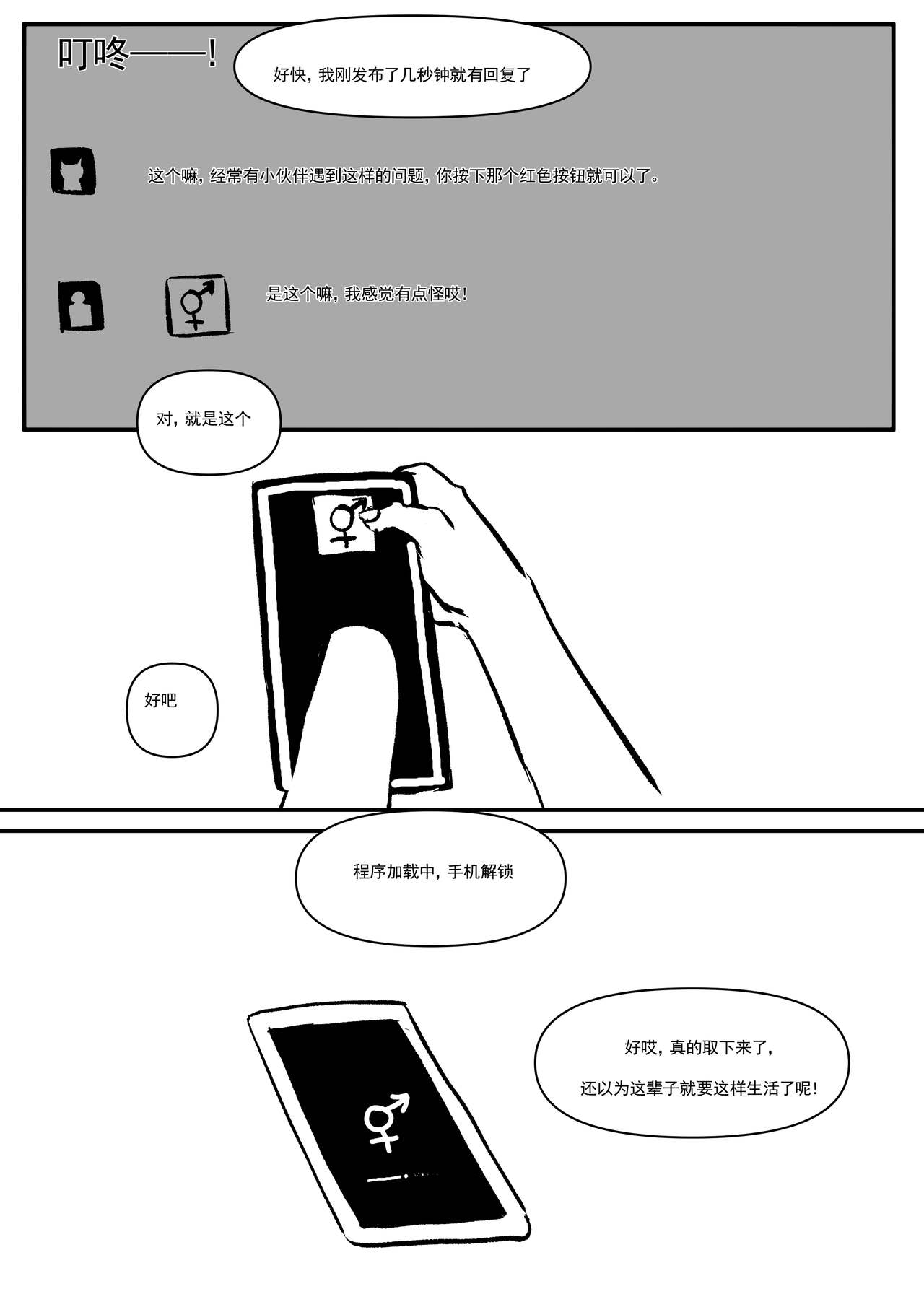 [Donggua]精液诈骗 Ch.1-4 (On-going)[Chinese] 9eme image