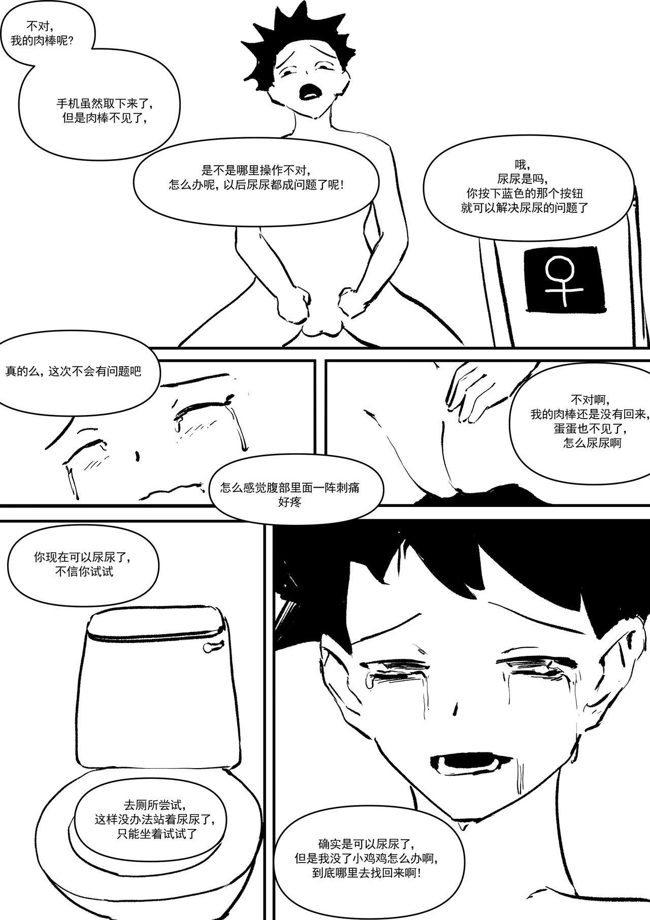 [Donggua]精液诈骗 Ch.1-4 (On-going)[Chinese] imagen número 10