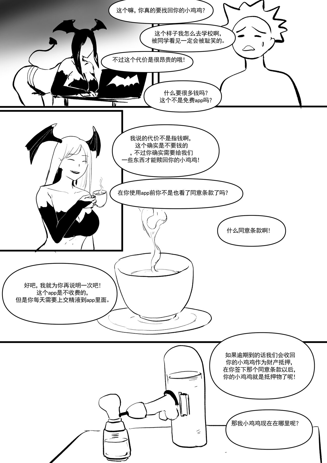 [Donggua]精液诈骗 Ch.1-4 (On-going)[Chinese] 11eme image