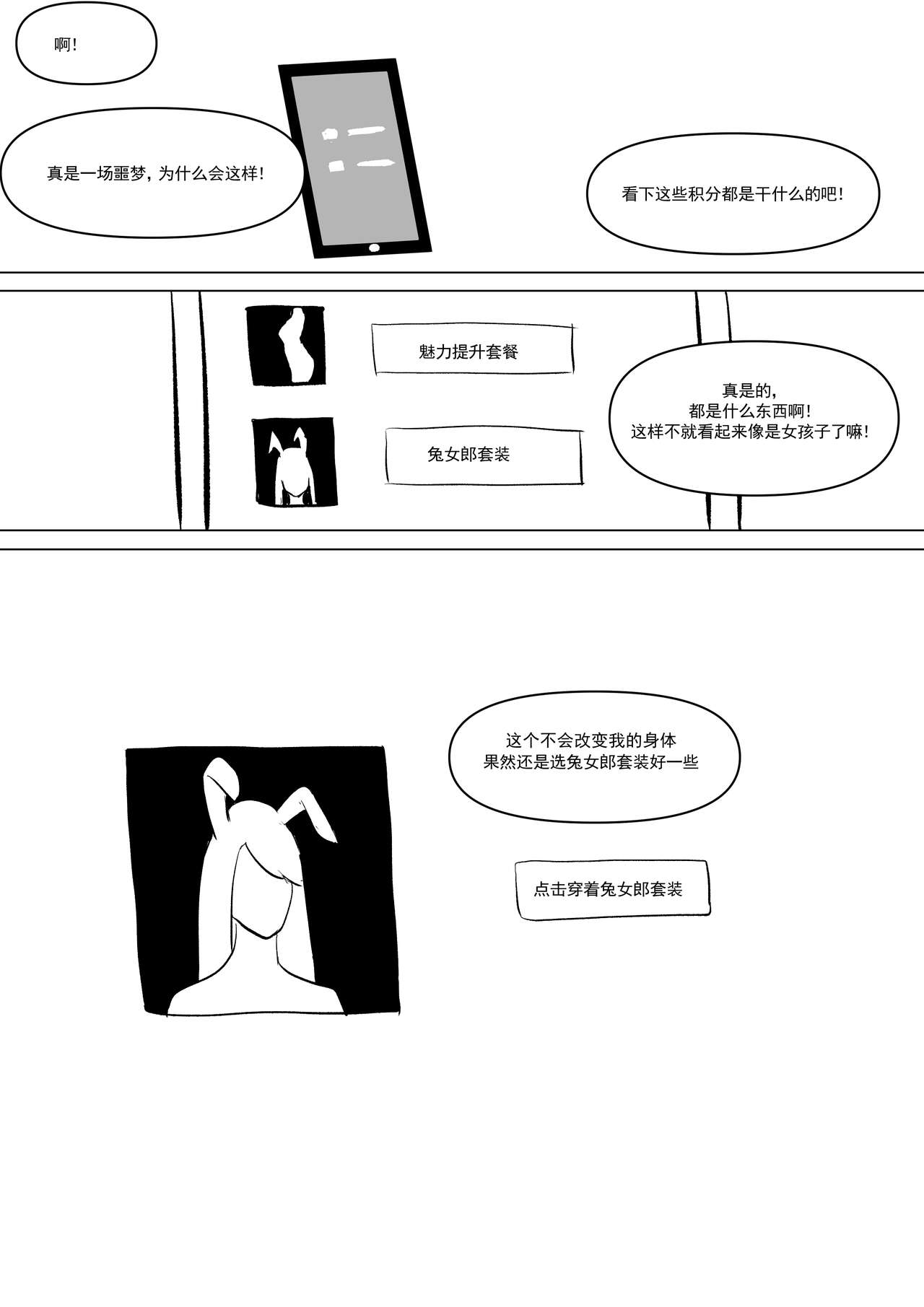 [Donggua]精液诈骗 Ch.1-4 (On-going)[Chinese] Bildnummer 15