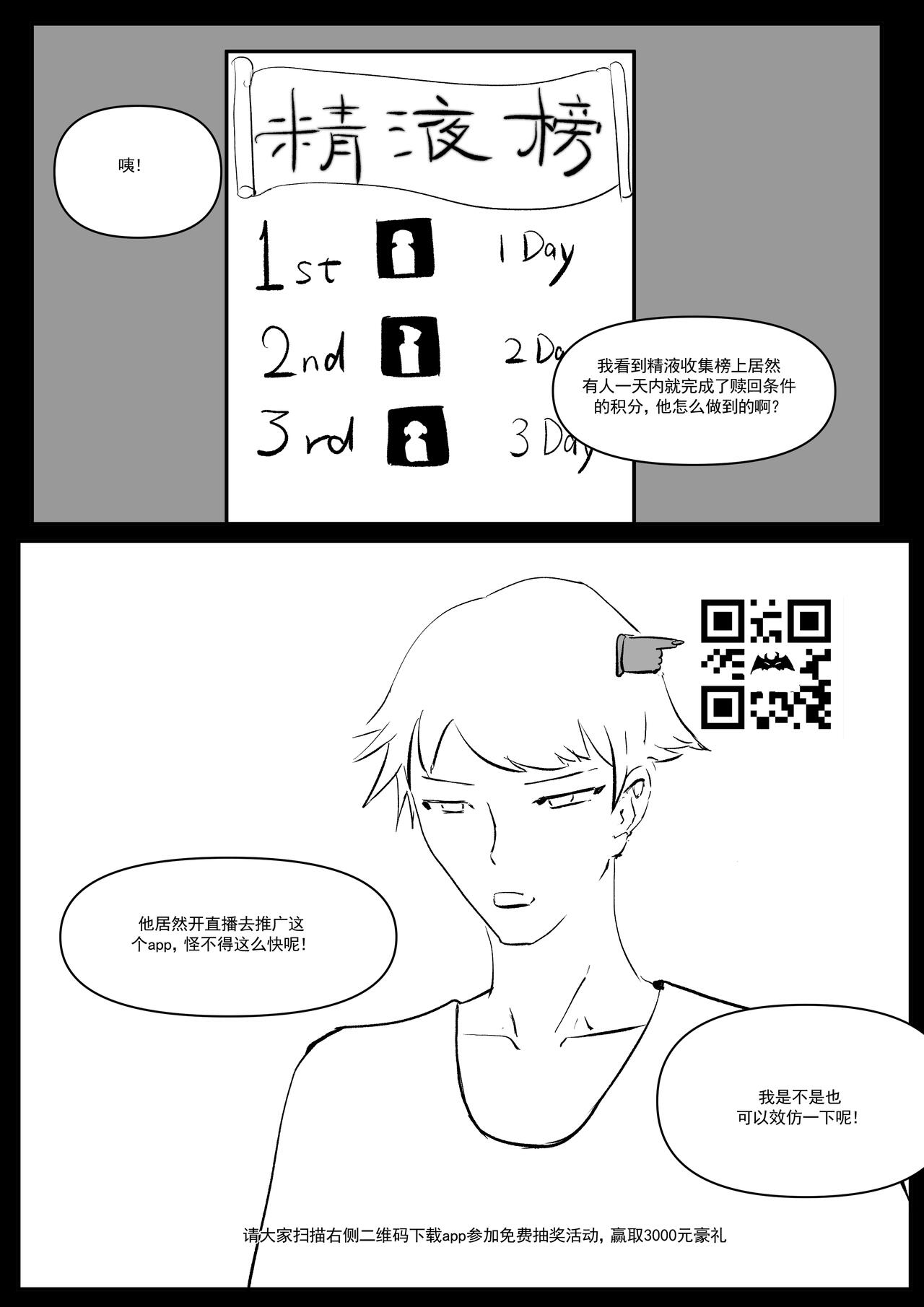 [Donggua]精液诈骗 Ch.1-4 (On-going)[Chinese] imagen número 24