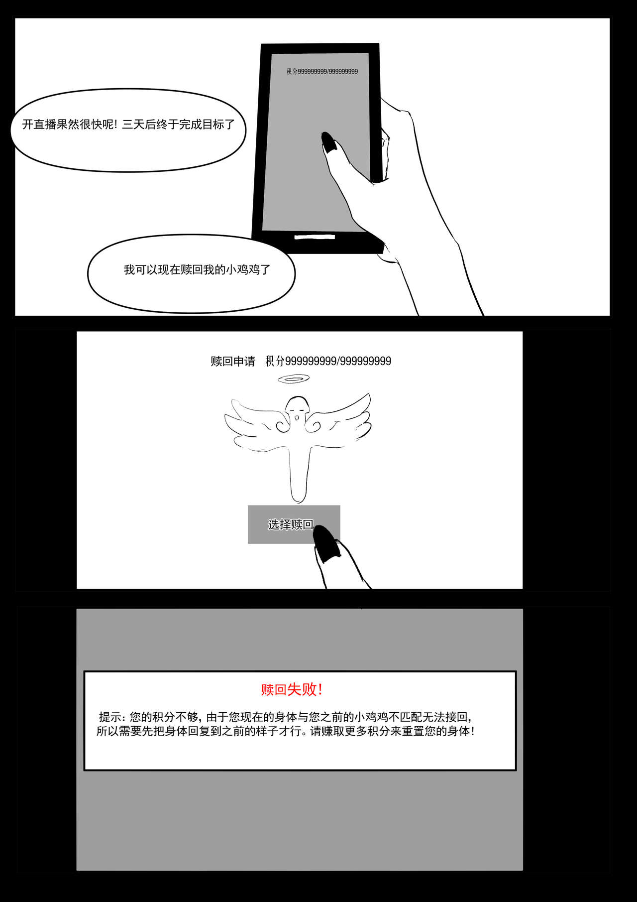 [Donggua]精液诈骗 Ch.1-4 (On-going)[Chinese] 26eme image