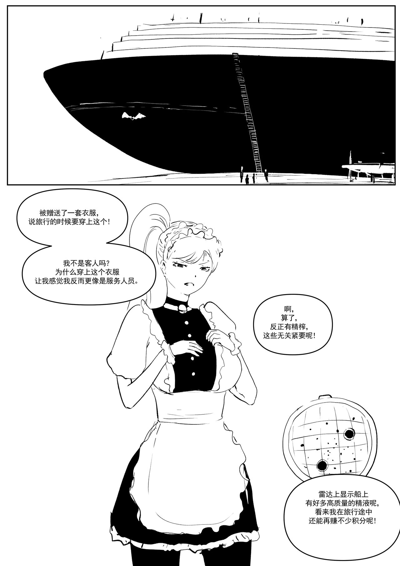 [Donggua]精液诈骗 Ch.1-4 (On-going)[Chinese] 33eme image