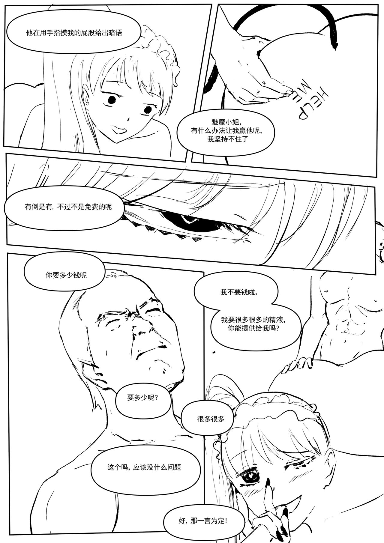 [Donggua]精液诈骗 Ch.1-4 (On-going)[Chinese] imagen número 38