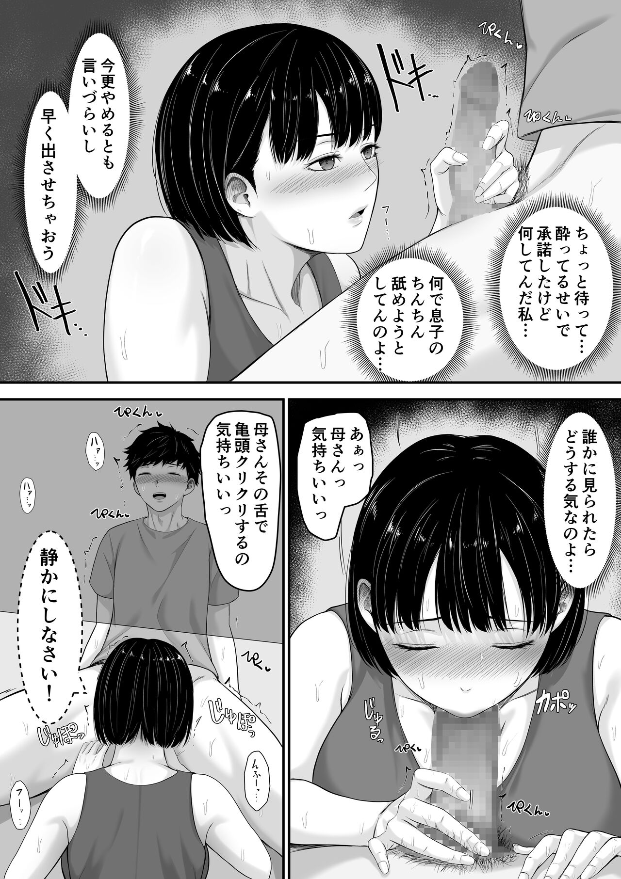 [Kuruto] Okaa-san to Sex  wa  Dame datteba 画像番号 23