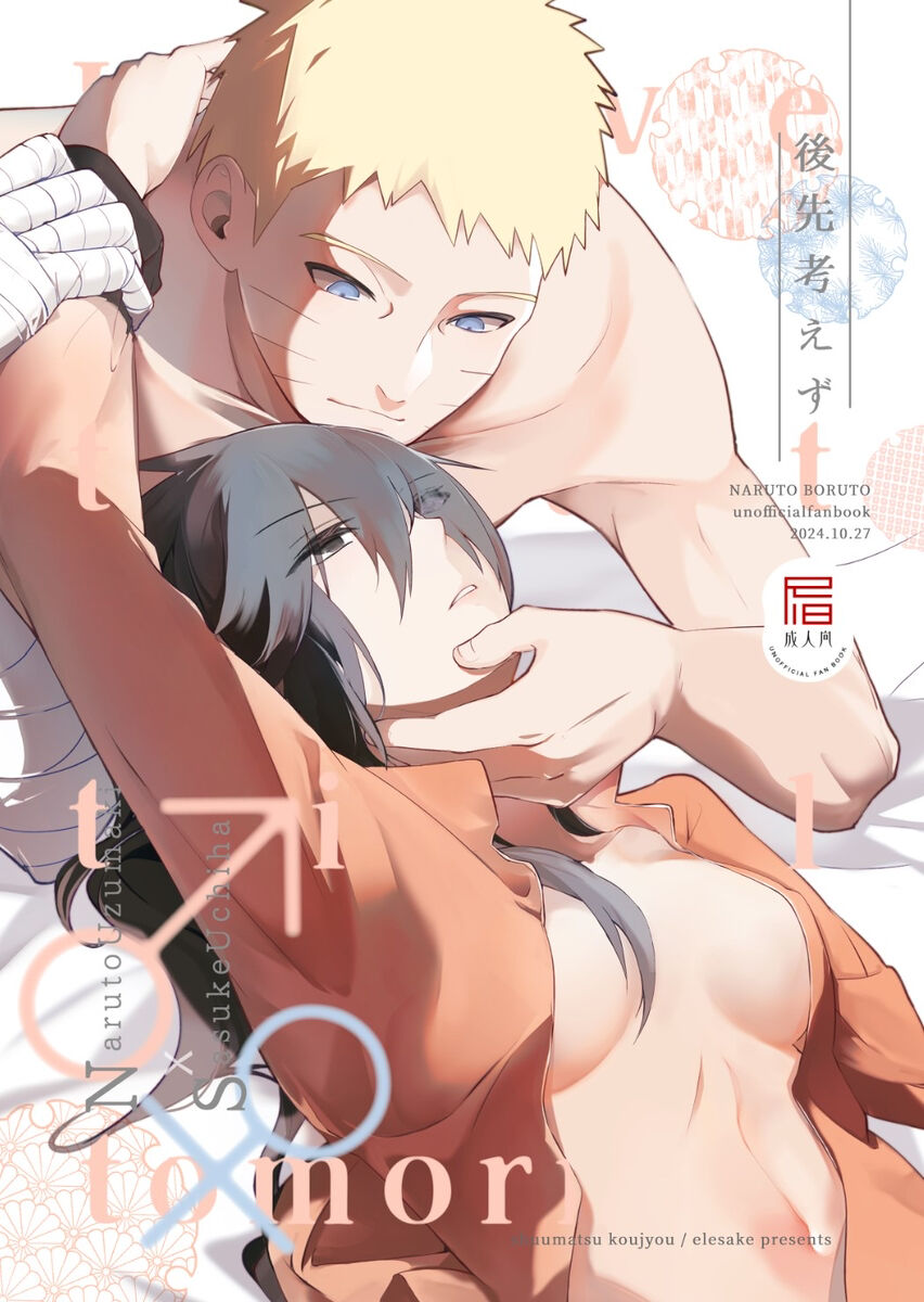 [Shuumatsu Koujou (elesake)] Atosaki kangaezui (Naruto) [Sample] imagen número 1