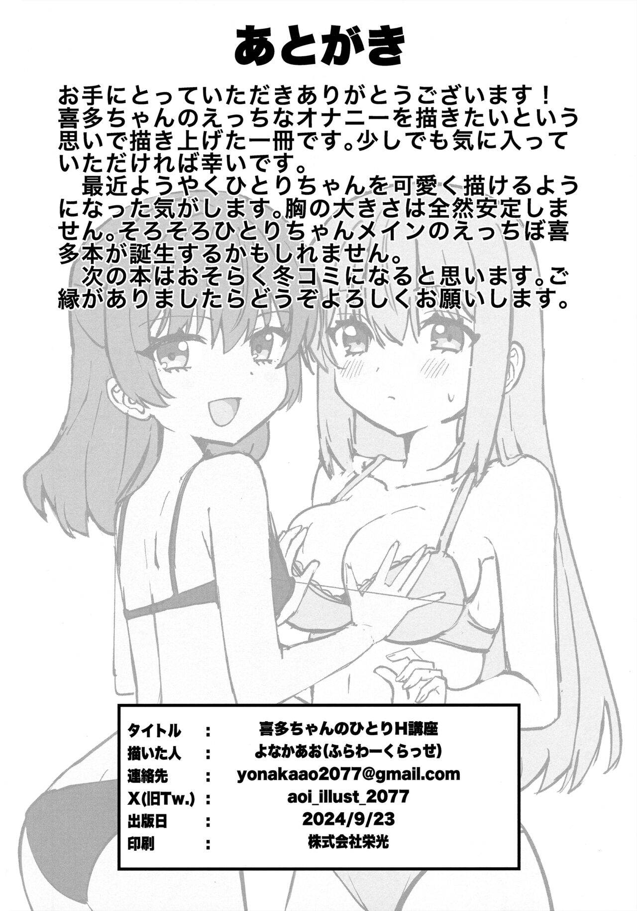 (Kessoku Rock! 8) [Flower Classe (Yonaka Ao)] Kita-chan no Hitori H kouza (Bocchi the Rock!) image number 17