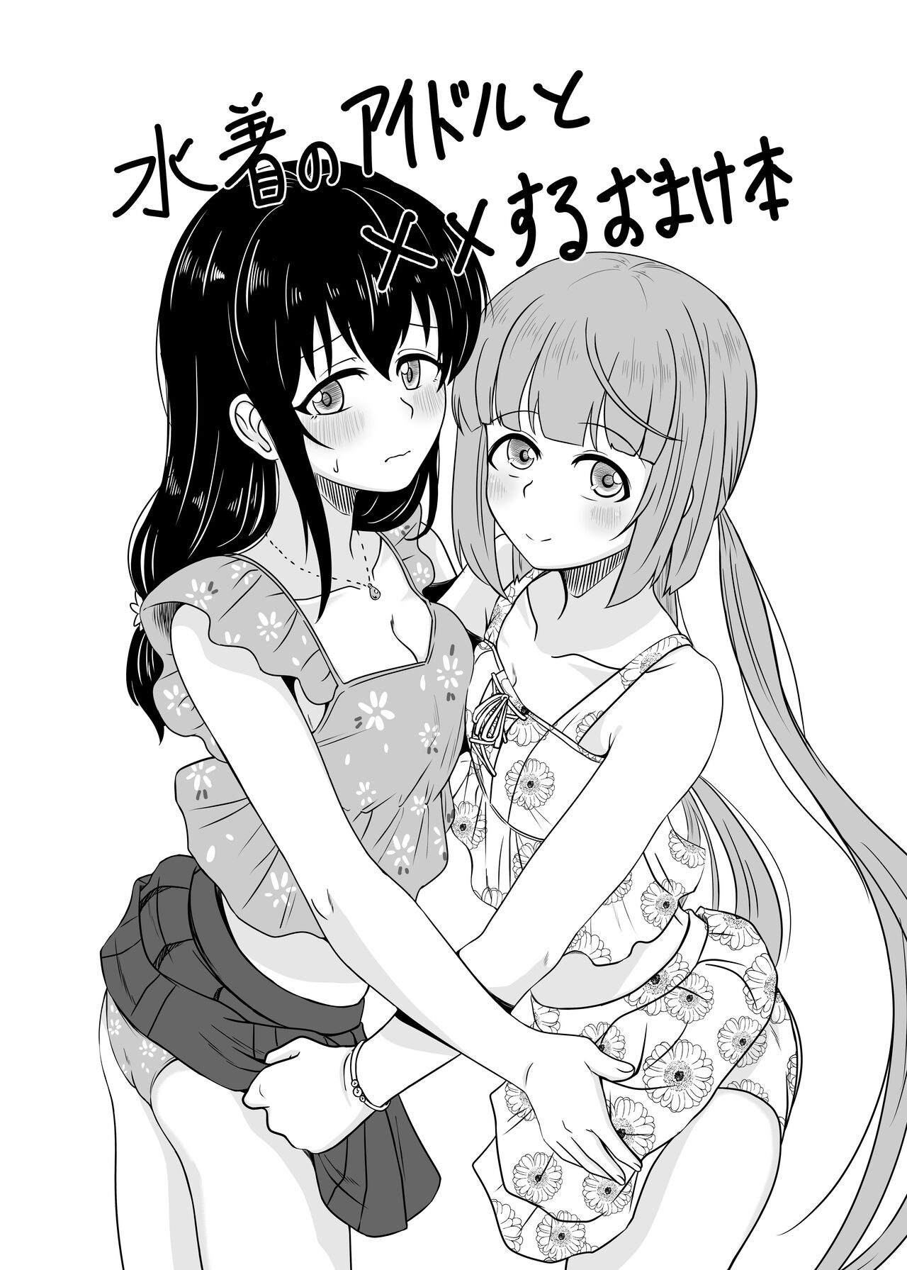 ××するまとめ本第3稿 画像番号 32