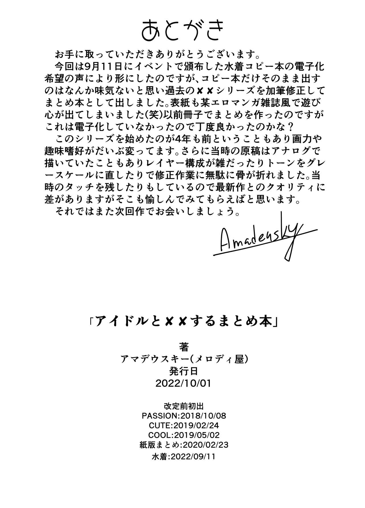 ××するまとめ本第3稿 画像番号 39