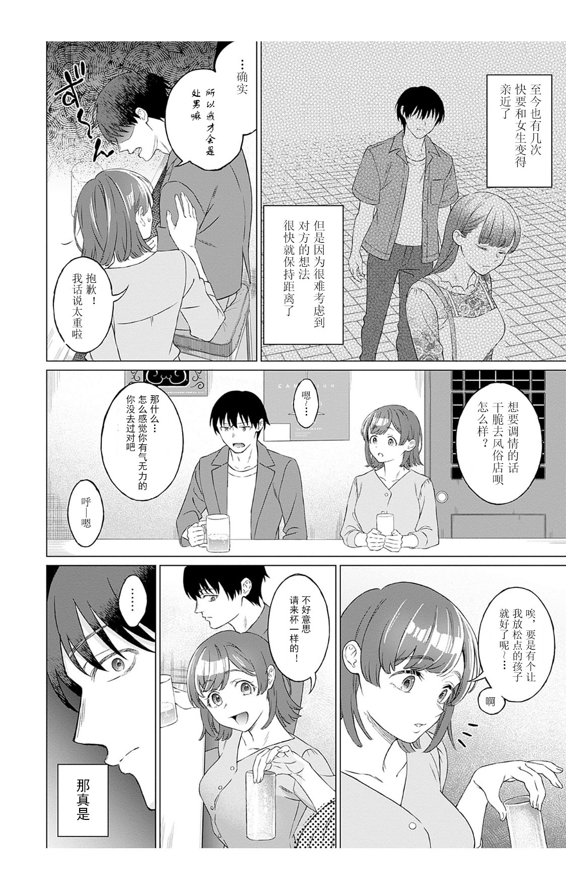 【JoSeiSennYou】Honami Uchida image number 11