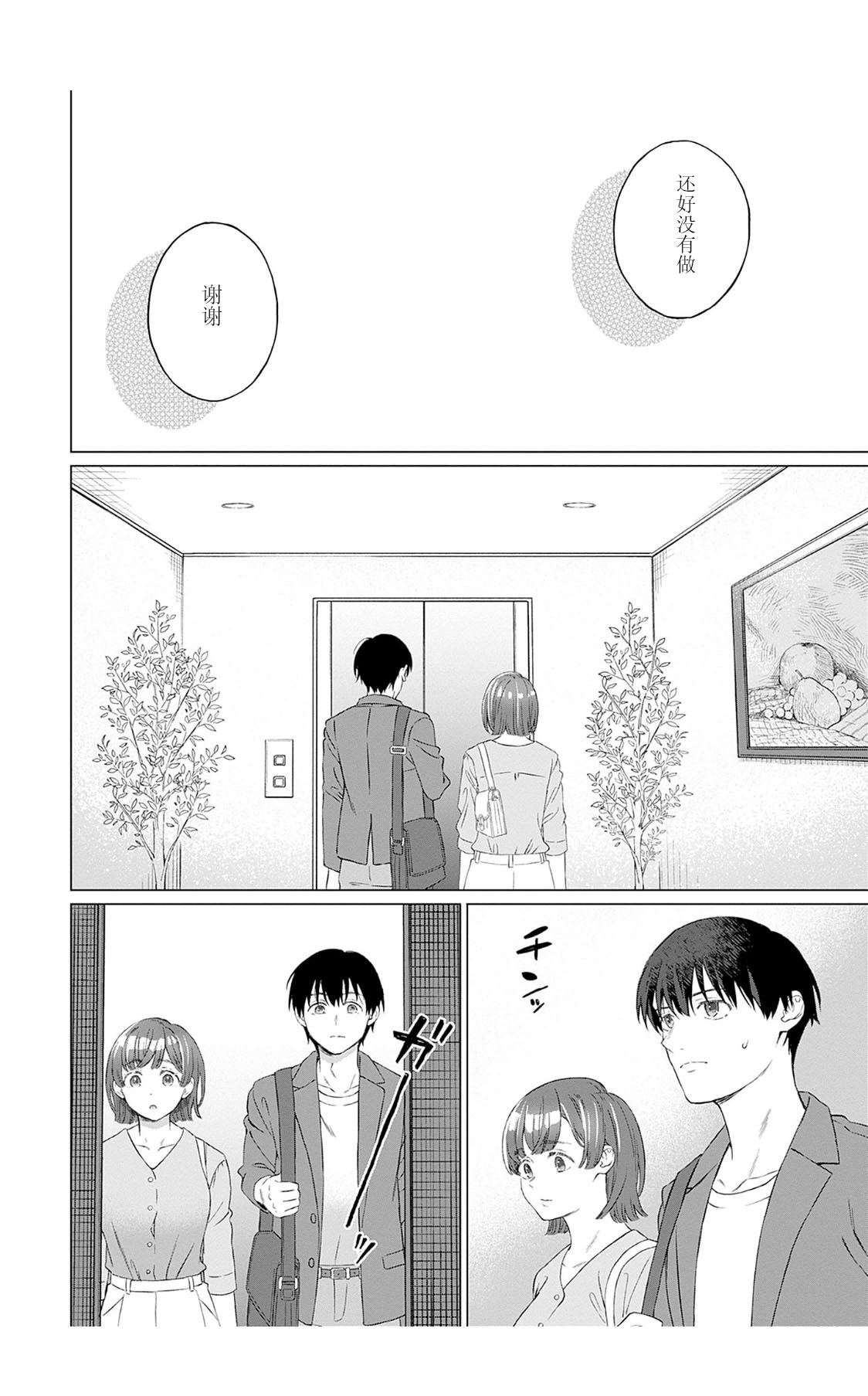 【JoSeiSennYou】Honami Uchida image number 19