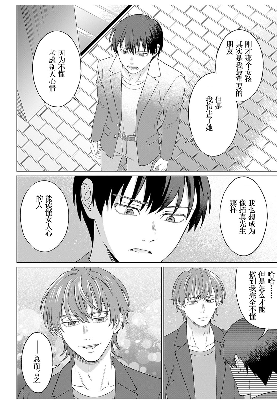 【JoSeiSennYou】Honami Uchida image number 35