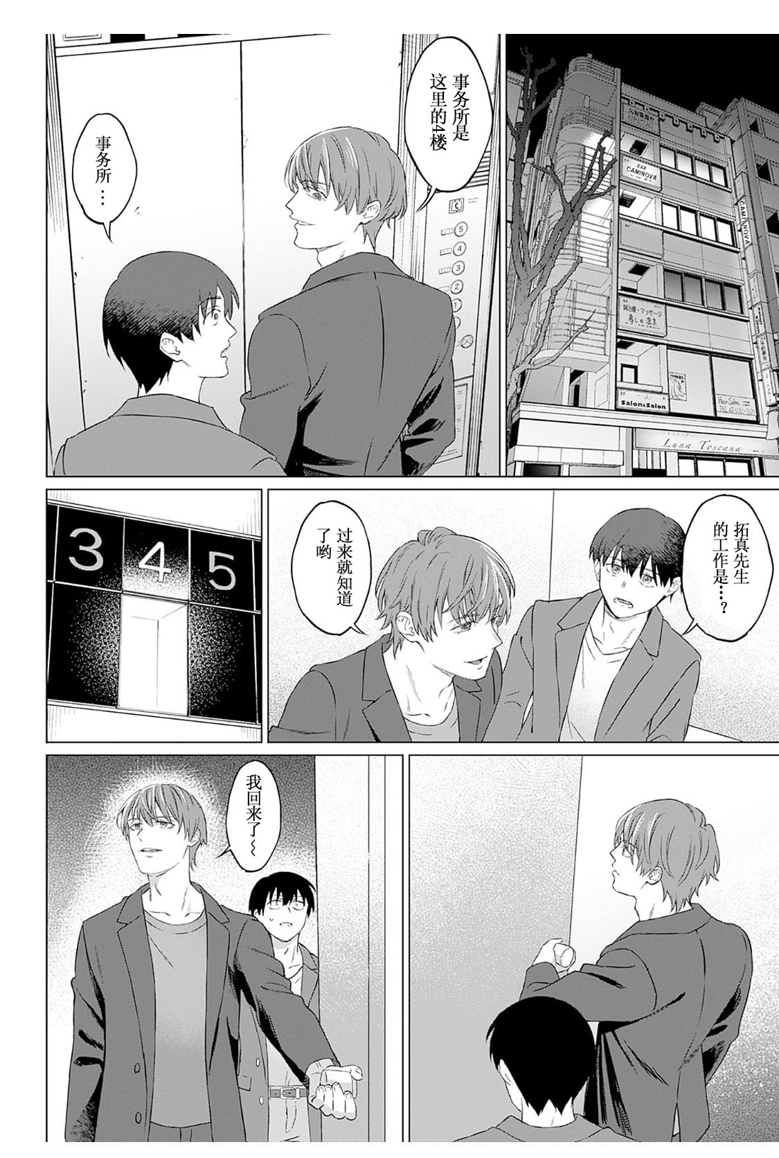 【JoSeiSennYou】Honami Uchida image number 37