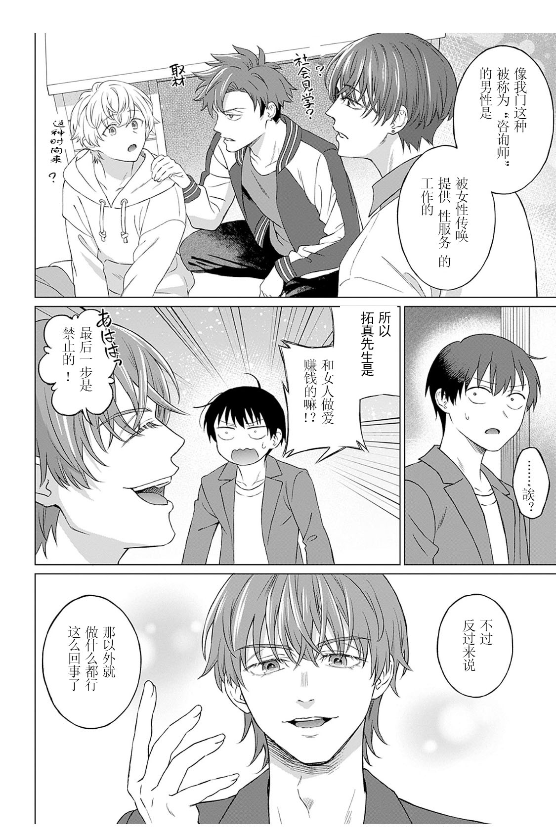 【JoSeiSennYou】Honami Uchida image number 41