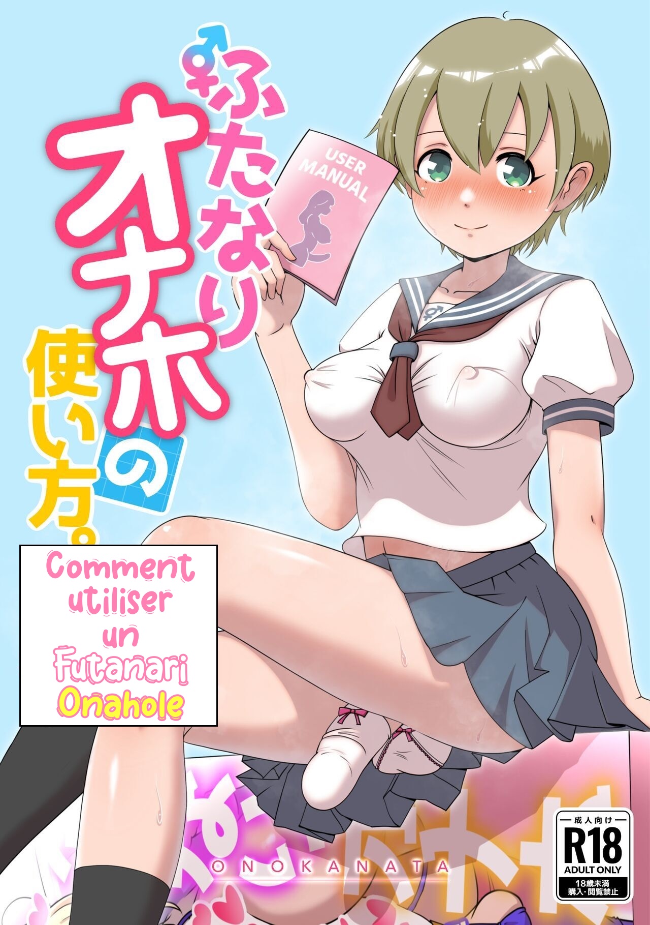 [Onokanata Heaven] How To Use A Futanari Onahole | Comment utiliser un Futanari Onahole [French] Lopxi] numero di immagine  1