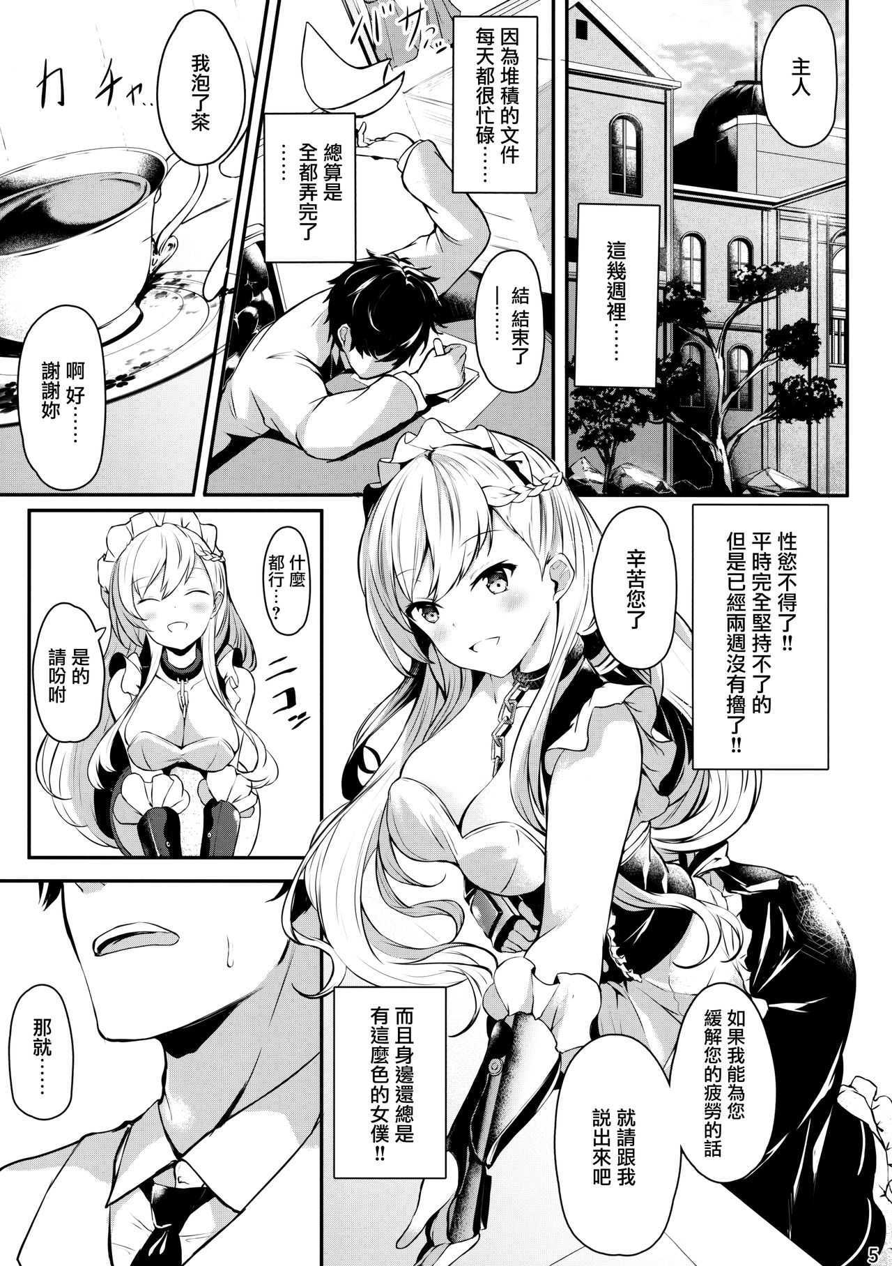 (C95) [@mousse (Yukisiro Arte)] Belfast-san to Shitsuke Aitai! (Azur Lane) [Chinese] [無邪気漢化組] imagen número 5