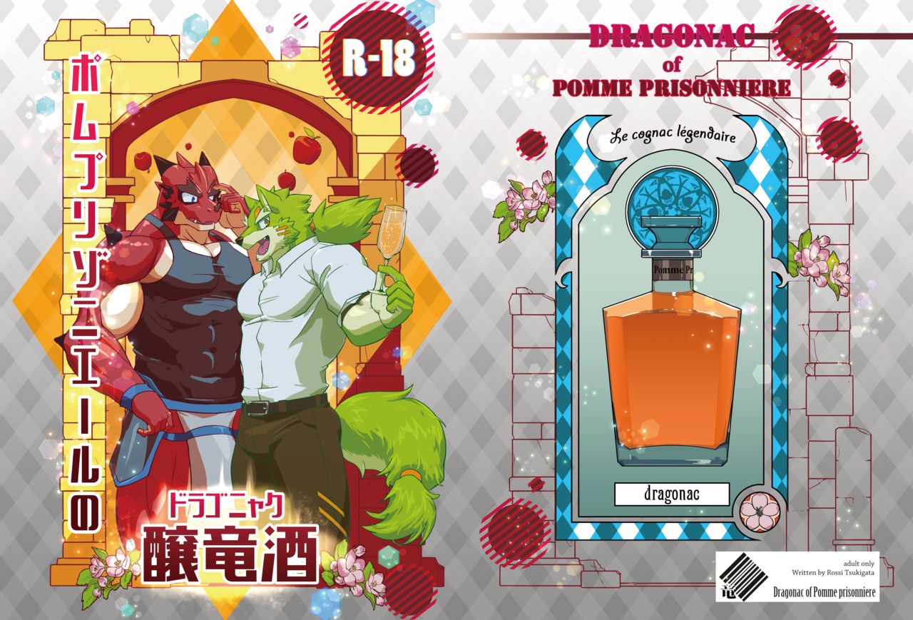 [Laboratory#09 (Tsukigata Rossi)] Pomme Prisonniere no Dragonac [Digital] 이미지 번호 1