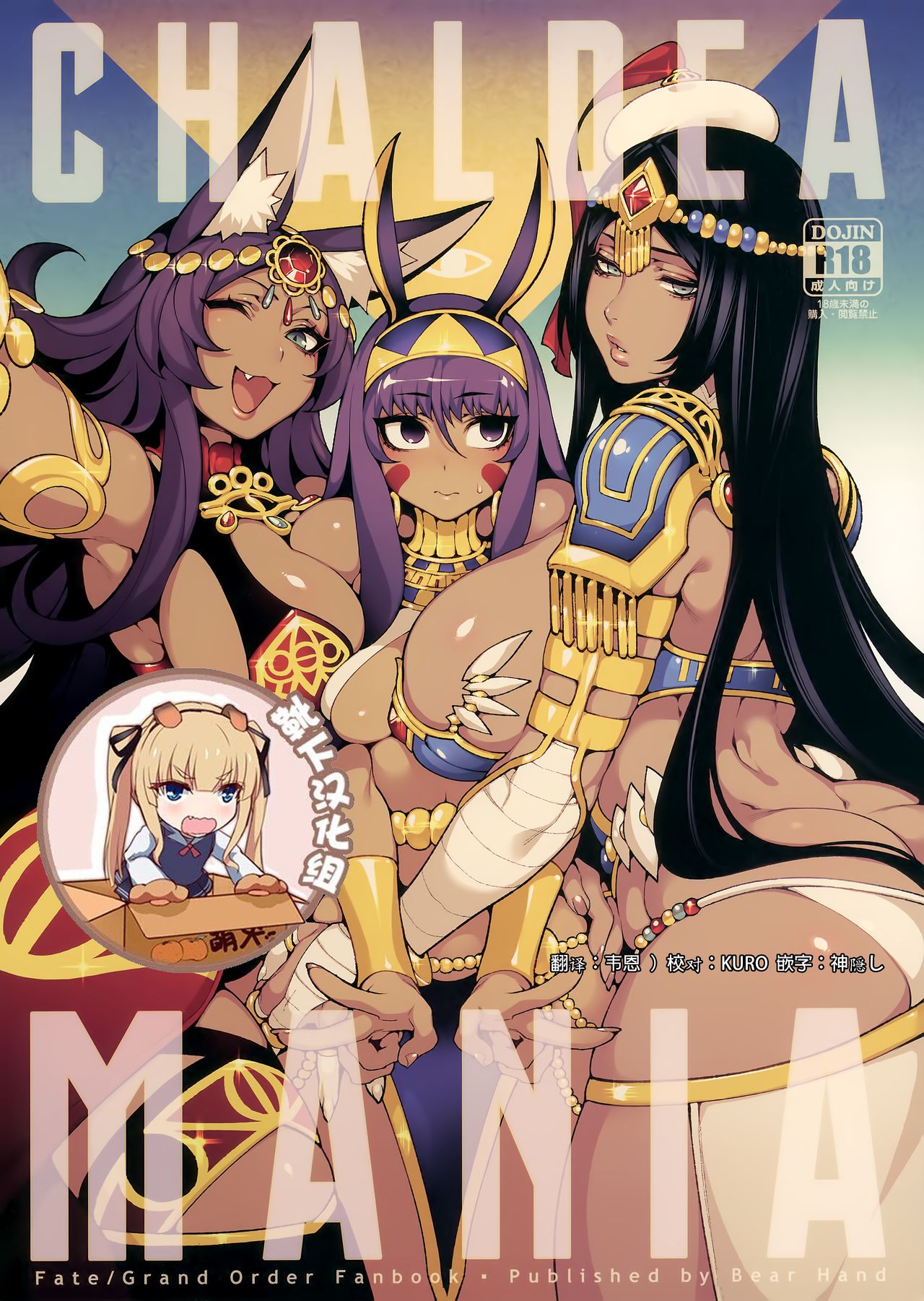 (C96) [Bear Hand (Fishine, Ireading)] CHALDEA MANIA - Trio Brown (Fate/Grand Order) [Chinese] [靴下汉化组] numero di immagine  1