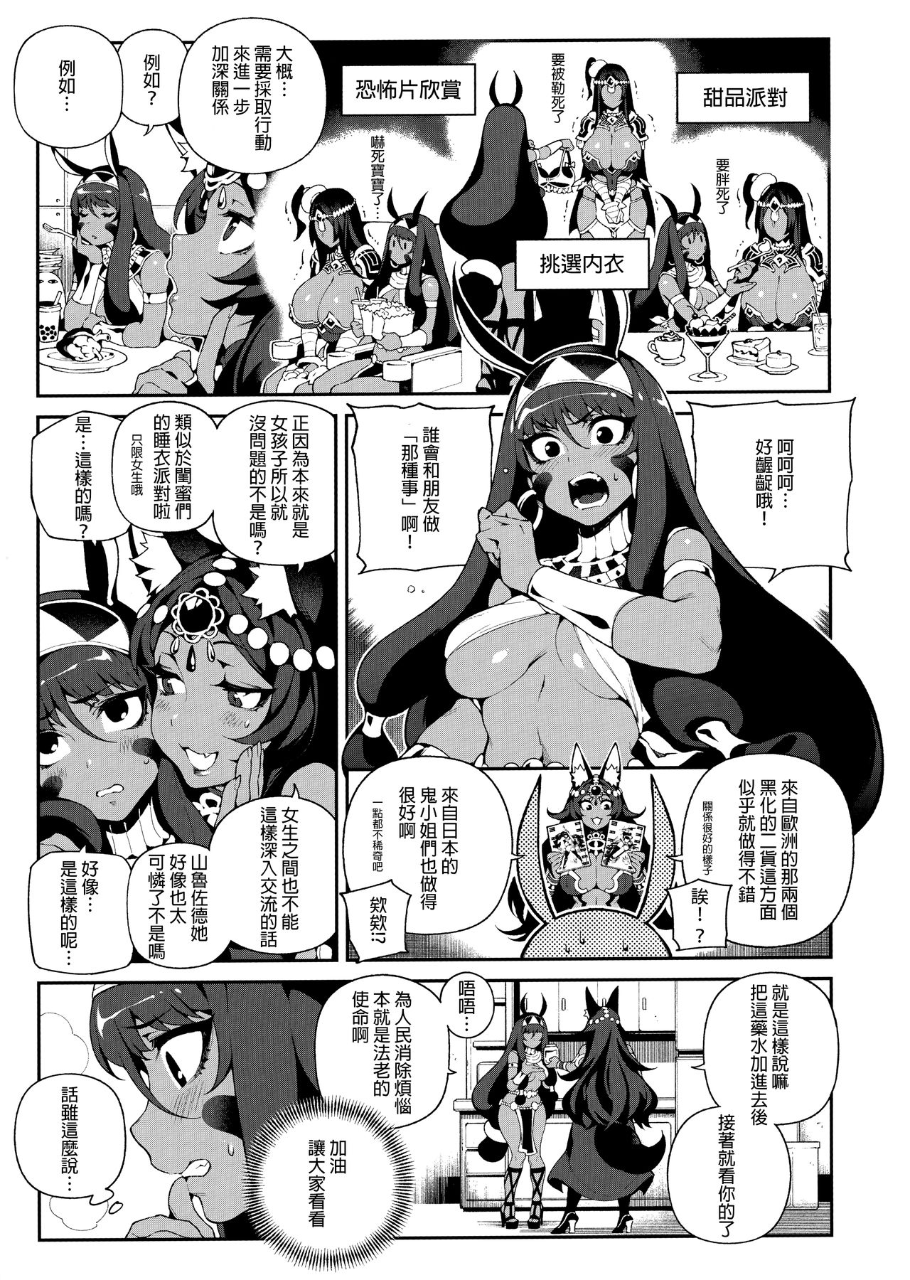 (C96) [Bear Hand (Fishine, Ireading)] CHALDEA MANIA - Trio Brown (Fate/Grand Order) [Chinese] [靴下汉化组] numero di immagine  6