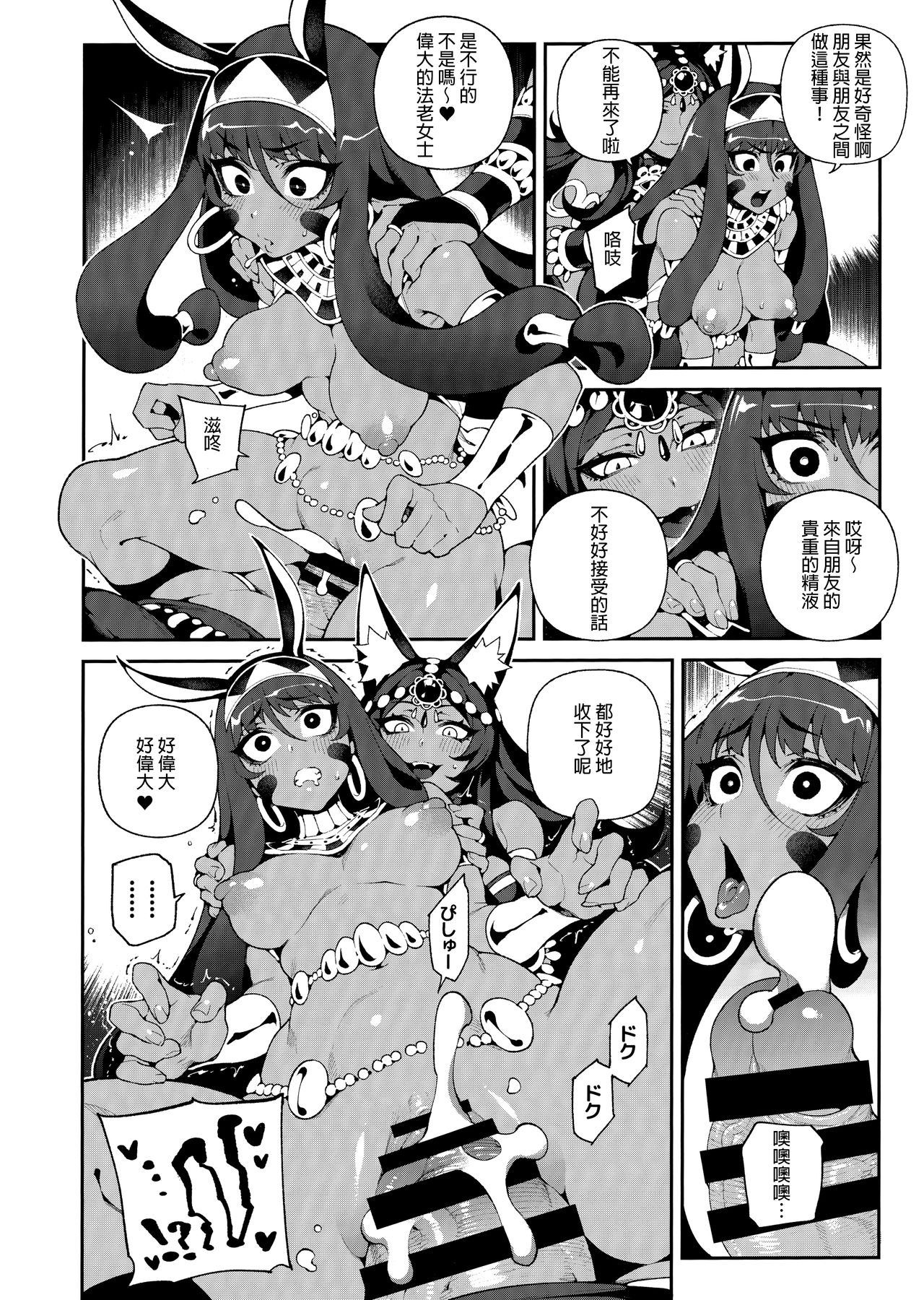 (C96) [Bear Hand (Fishine, Ireading)] CHALDEA MANIA - Trio Brown (Fate/Grand Order) [Chinese] [靴下汉化组] numero di immagine  11