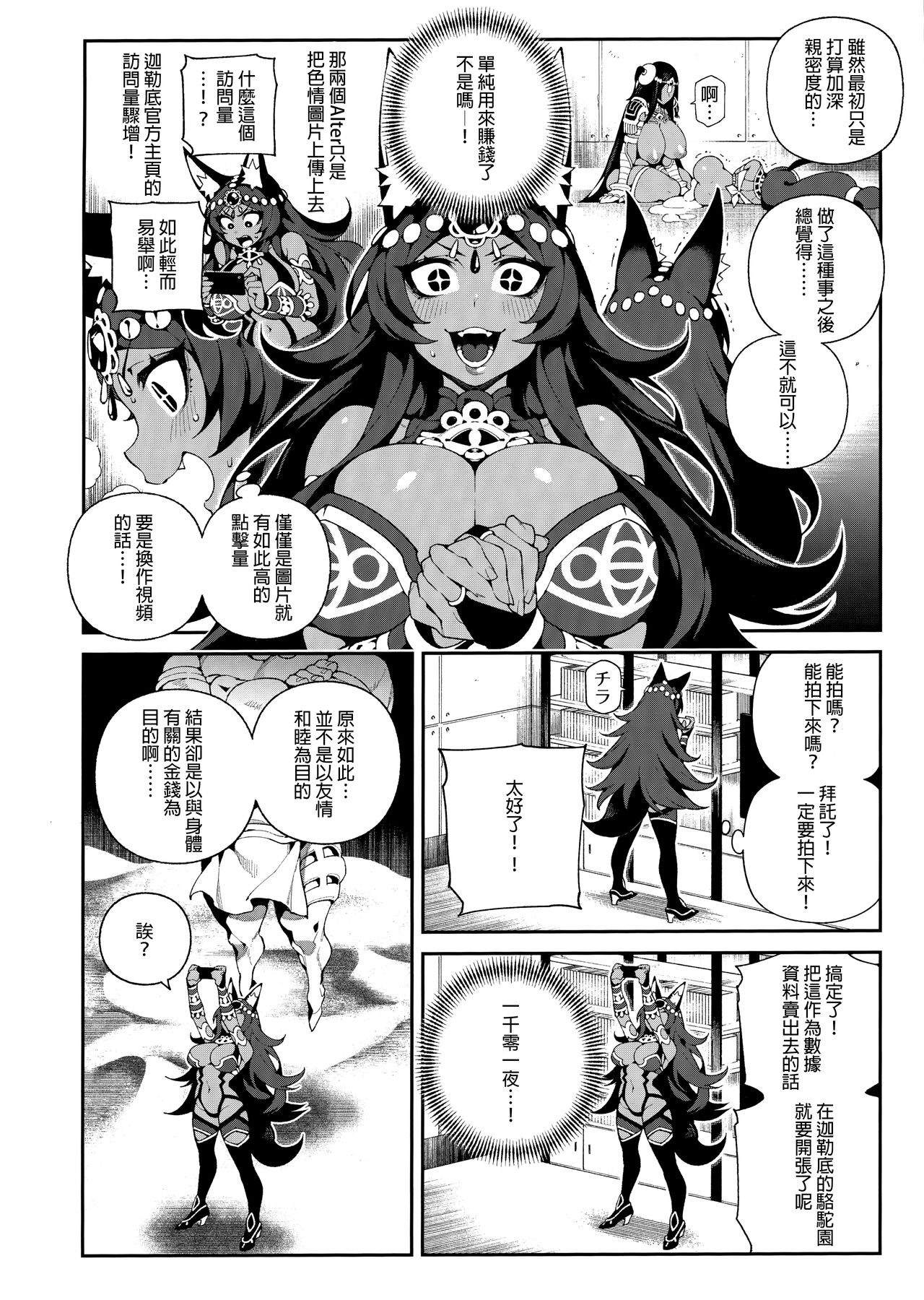 (C96) [Bear Hand (Fishine, Ireading)] CHALDEA MANIA - Trio Brown (Fate/Grand Order) [Chinese] [靴下汉化组] numero di immagine  15