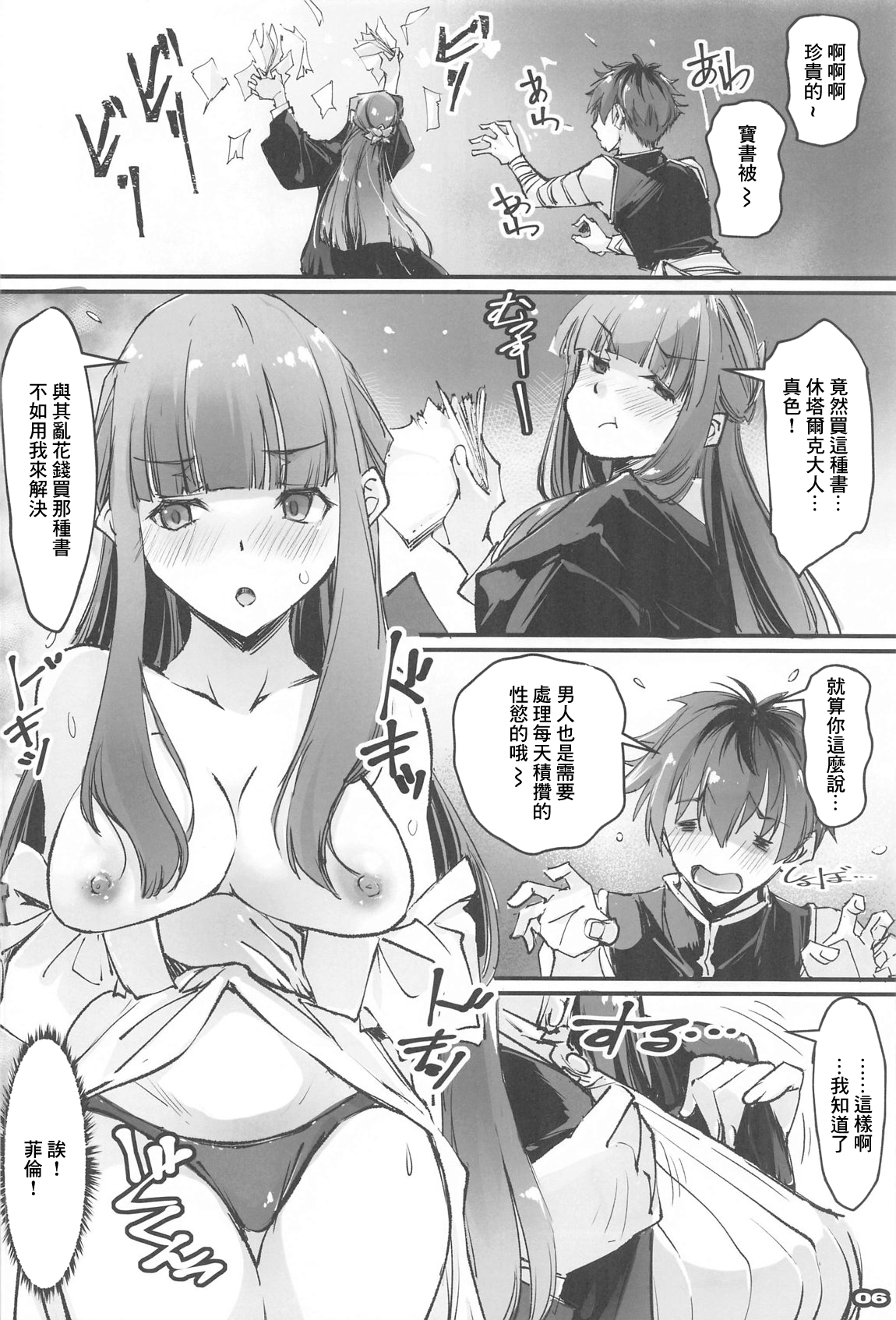 (C104) [RYU-SEKI-DO (Nagare Hyo-go)] Yofukashi Shita no? Hoka ni wa? (Sousou no Frieren) [Chinese] 이미지 번호 5