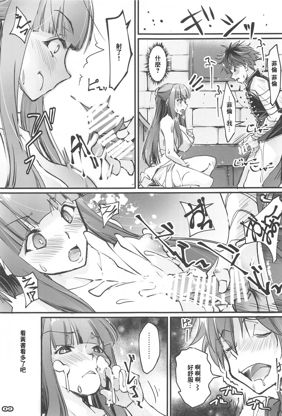 (C104) [RYU-SEKI-DO (Nagare Hyo-go)] Yofukashi Shita no? Hoka ni wa? (Sousou no Frieren) [Chinese] 이미지 번호 8