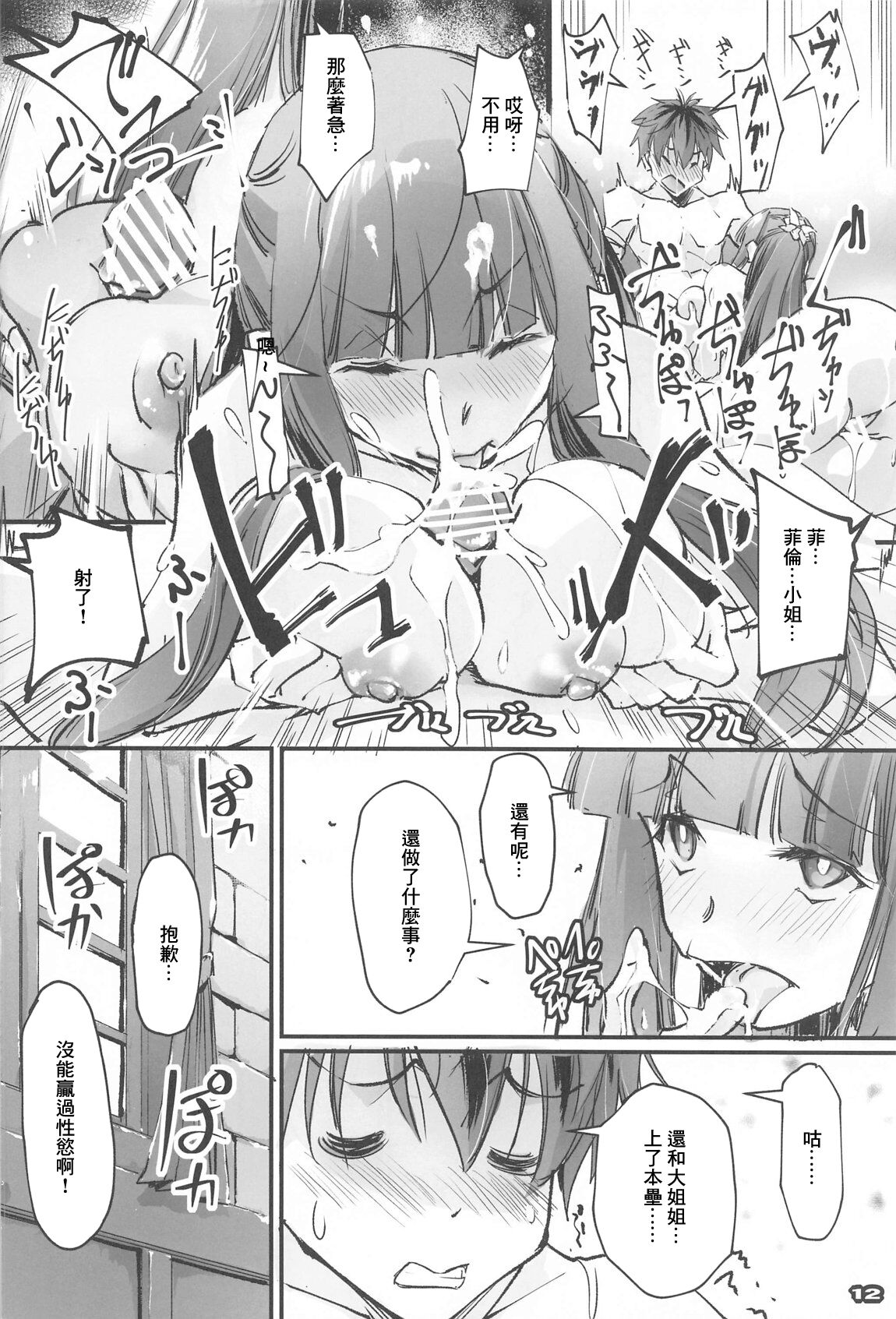 (C104) [RYU-SEKI-DO (Nagare Hyo-go)] Yofukashi Shita no? Hoka ni wa? (Sousou no Frieren) [Chinese] 이미지 번호 11