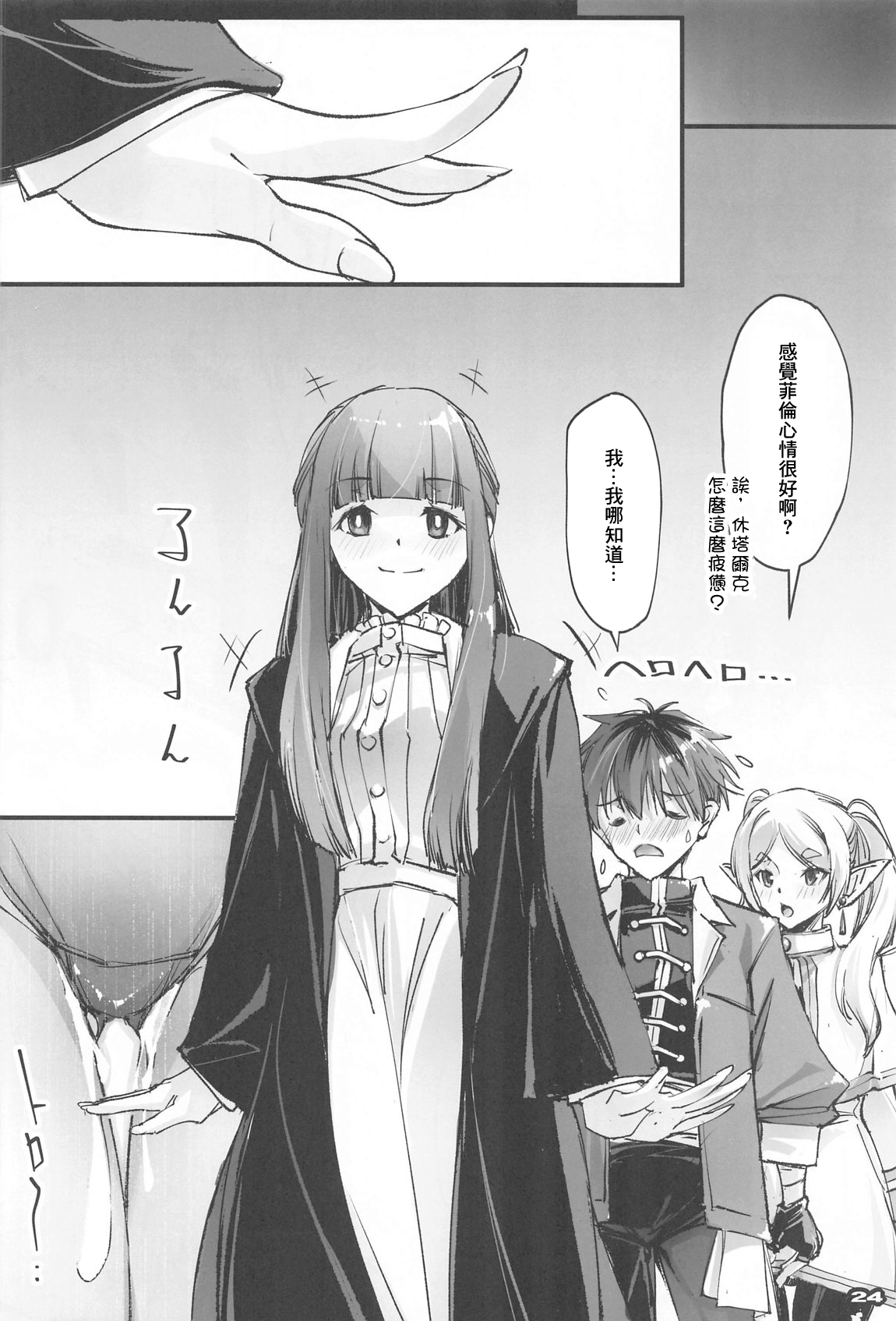 (C104) [RYU-SEKI-DO (Nagare Hyo-go)] Yofukashi Shita no? Hoka ni wa? (Sousou no Frieren) [Chinese] 이미지 번호 23