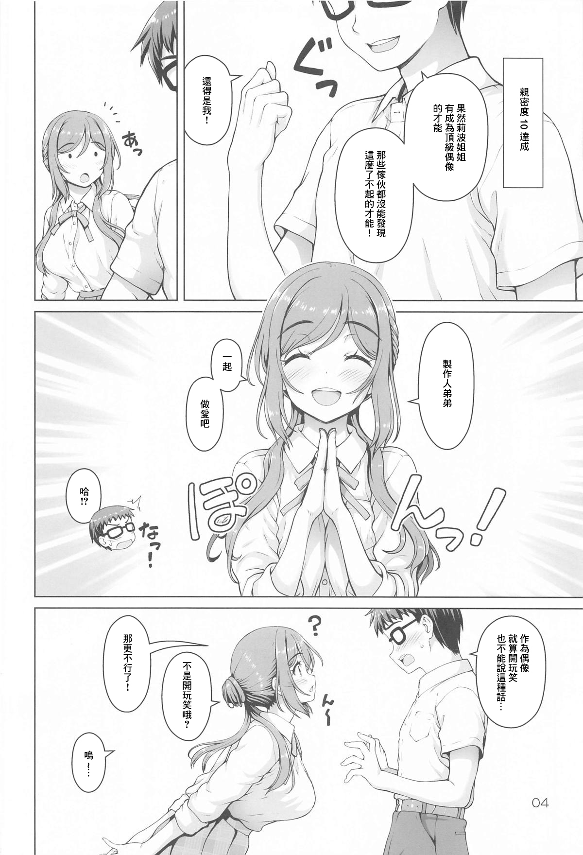 (C104) [Kaitoushinshidan (Kaishinshi)] Onee-chan + (Gakuen IDOLM@STER) [Chinese] 图片编号 3