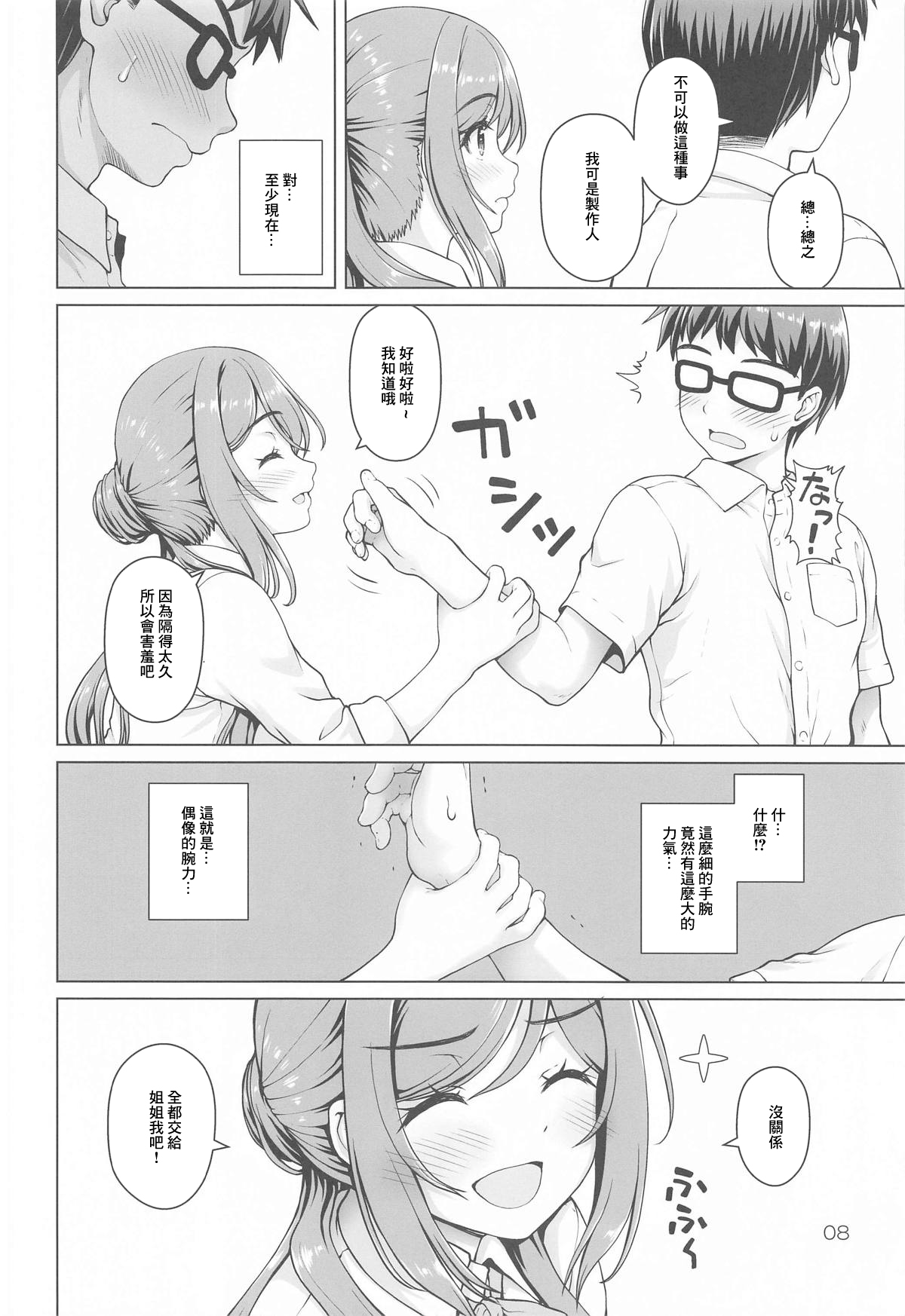 (C104) [Kaitoushinshidan (Kaishinshi)] Onee-chan + (Gakuen IDOLM@STER) [Chinese] 图片编号 7