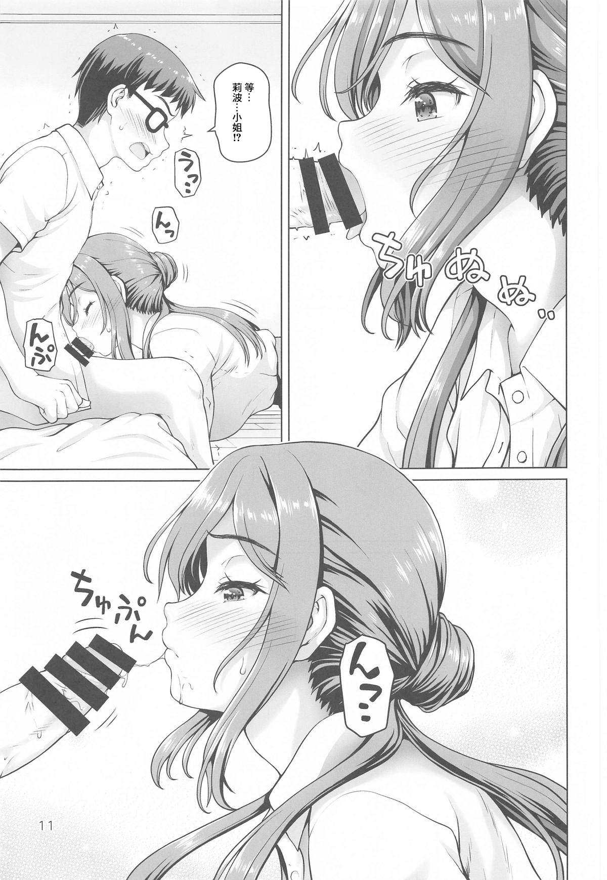 (C104) [Kaitoushinshidan (Kaishinshi)] Onee-chan + (Gakuen IDOLM@STER) [Chinese] 图片编号 10