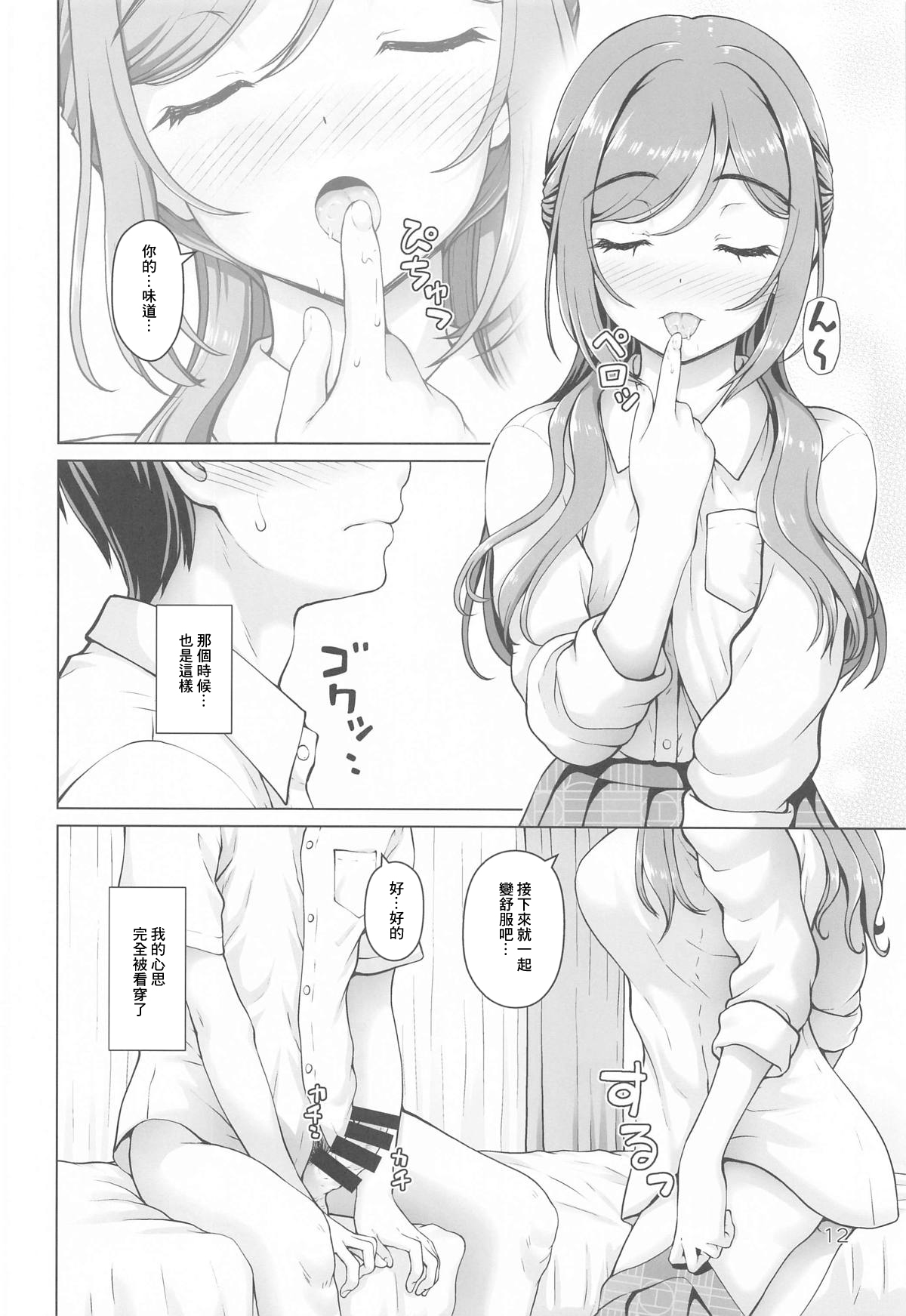 (C104) [Kaitoushinshidan (Kaishinshi)] Onee-chan + (Gakuen IDOLM@STER) [Chinese] 图片编号 11