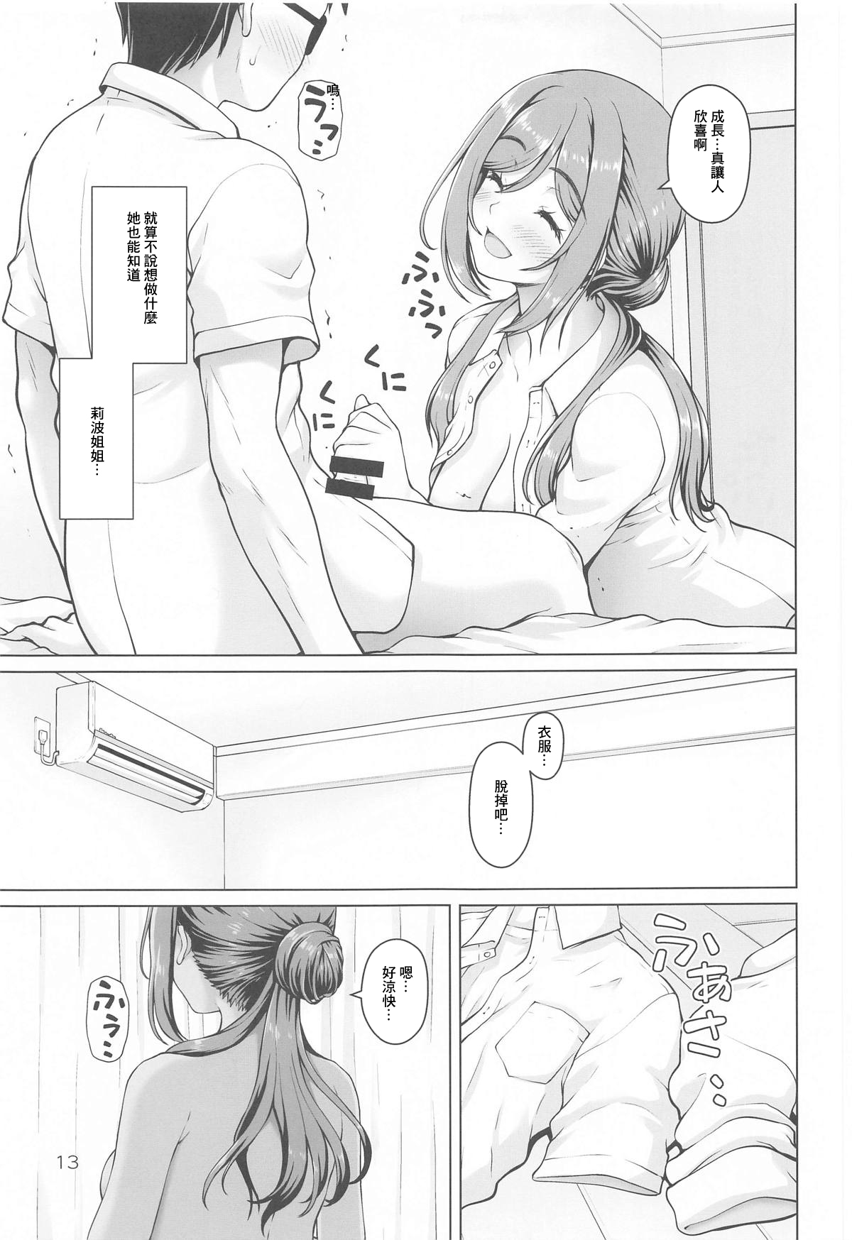 (C104) [Kaitoushinshidan (Kaishinshi)] Onee-chan + (Gakuen IDOLM@STER) [Chinese] 图片编号 12