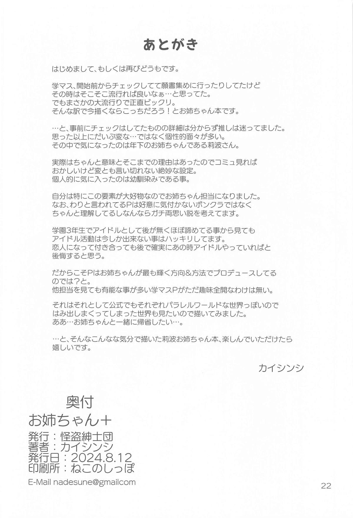 (C104) [Kaitoushinshidan (Kaishinshi)] Onee-chan + (Gakuen IDOLM@STER) [Chinese] 图片编号 21