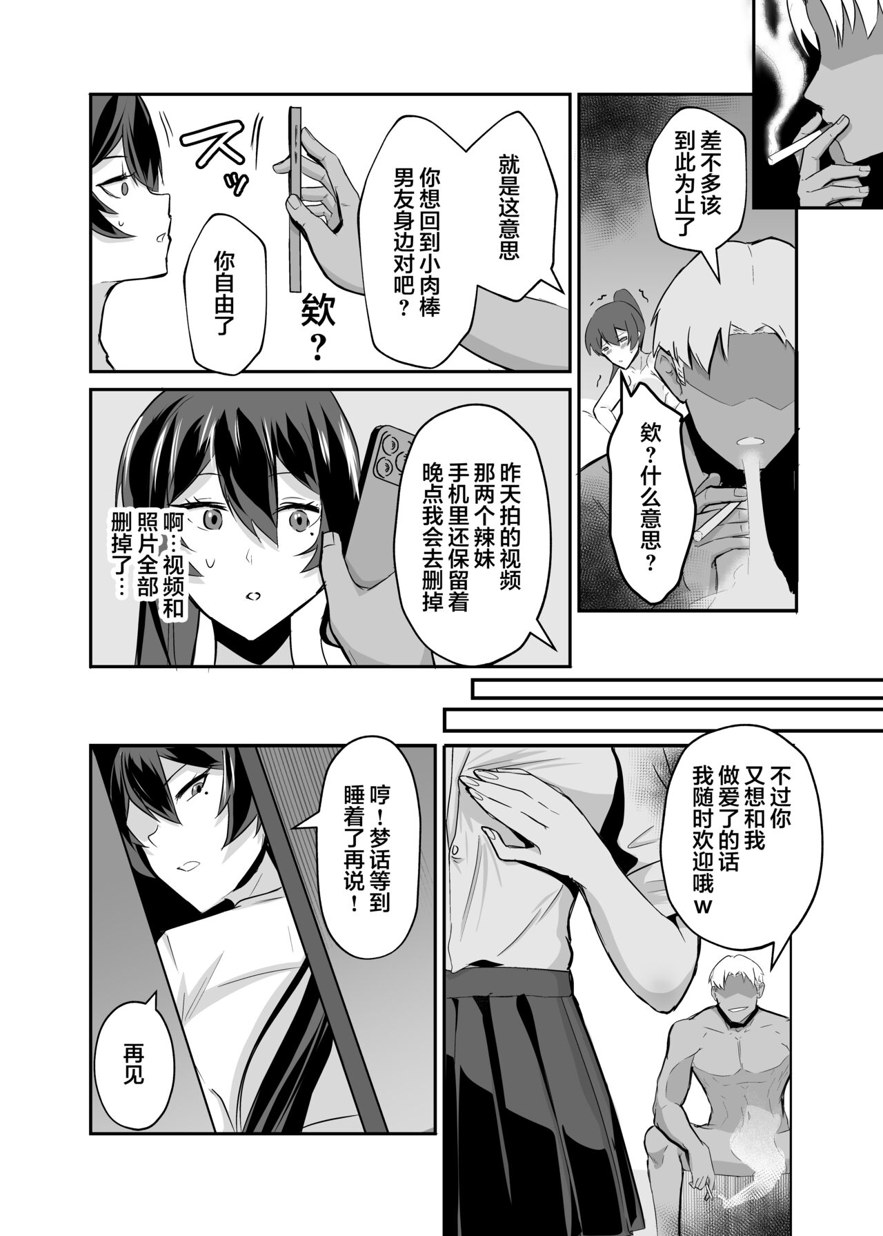 [全自動下ネタ製造マシーン (ちねつ)] 屈服２〜風紀委員長は焦らされて壊されて（是小狐狸哦） 图片编号 23