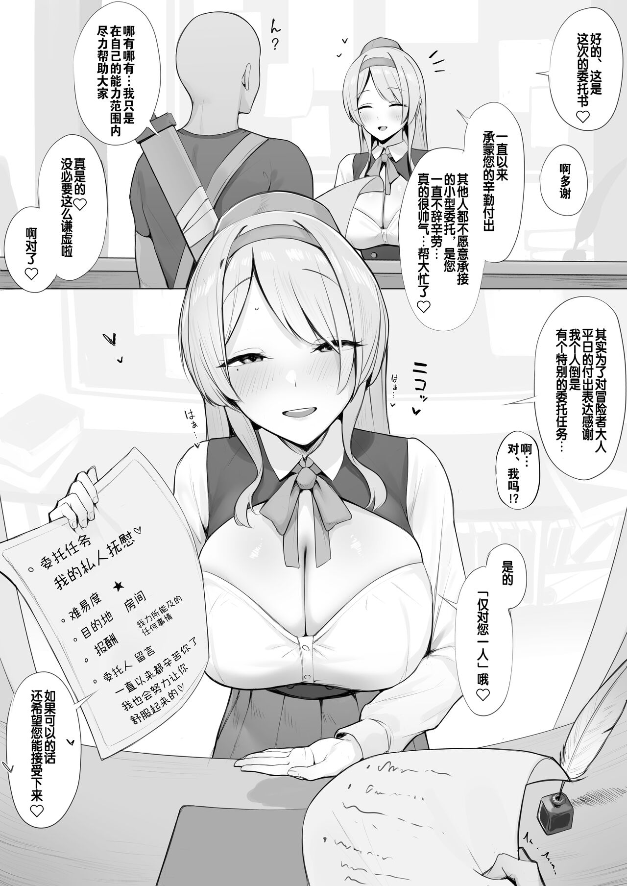 [Almondman] Uketsukejou kara no Tokubetsu Irai | 接待员小姐姐的特别委托 [Chinese] [灼眼の牛爷爷个人汉化] numero di immagine  1