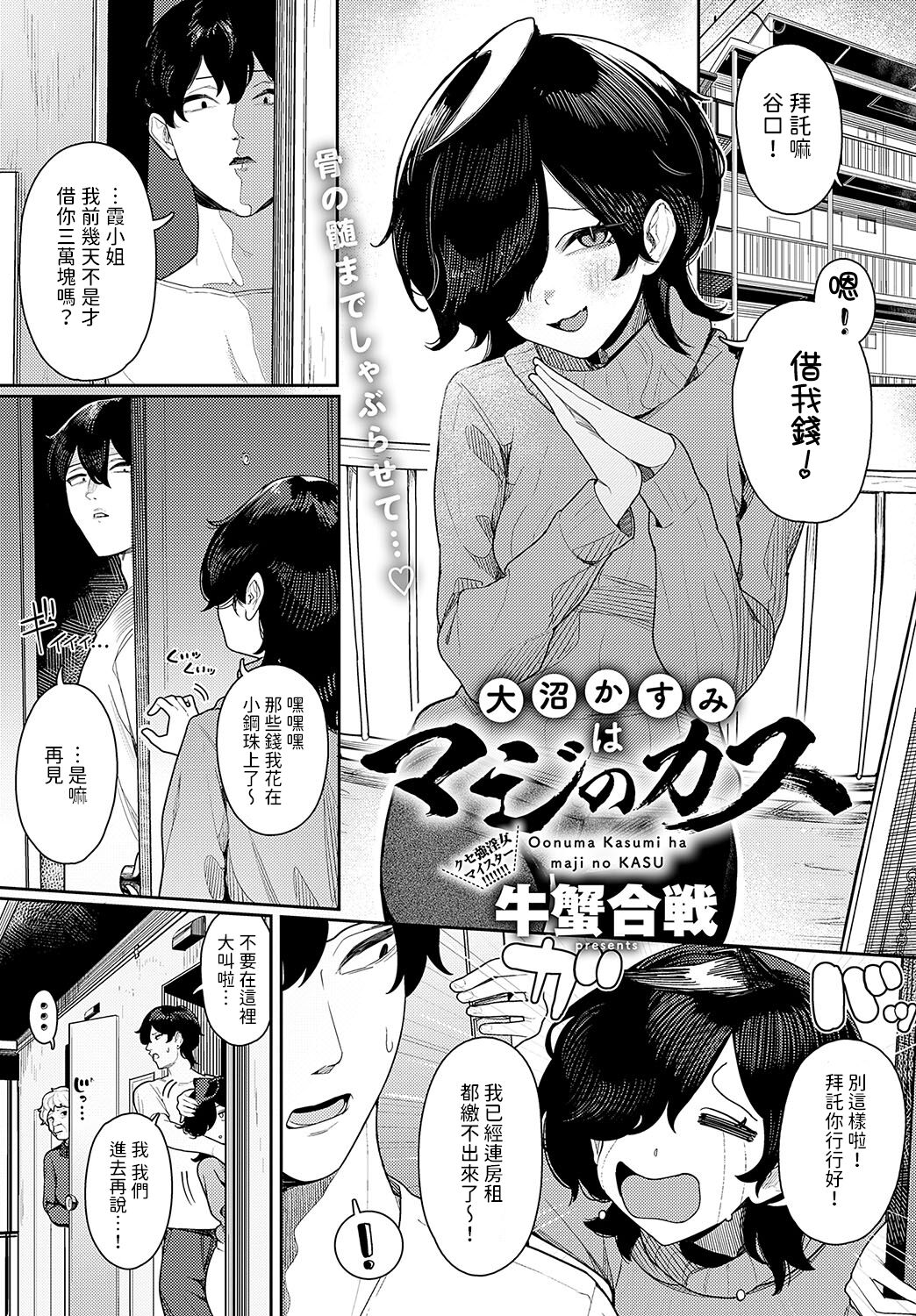 [Ushikani Gassen] Ounuma Kasumi wa Maji no Kasu (COMIC Anthurium 2024-11) [Chinese] [Digital] 图片编号 1