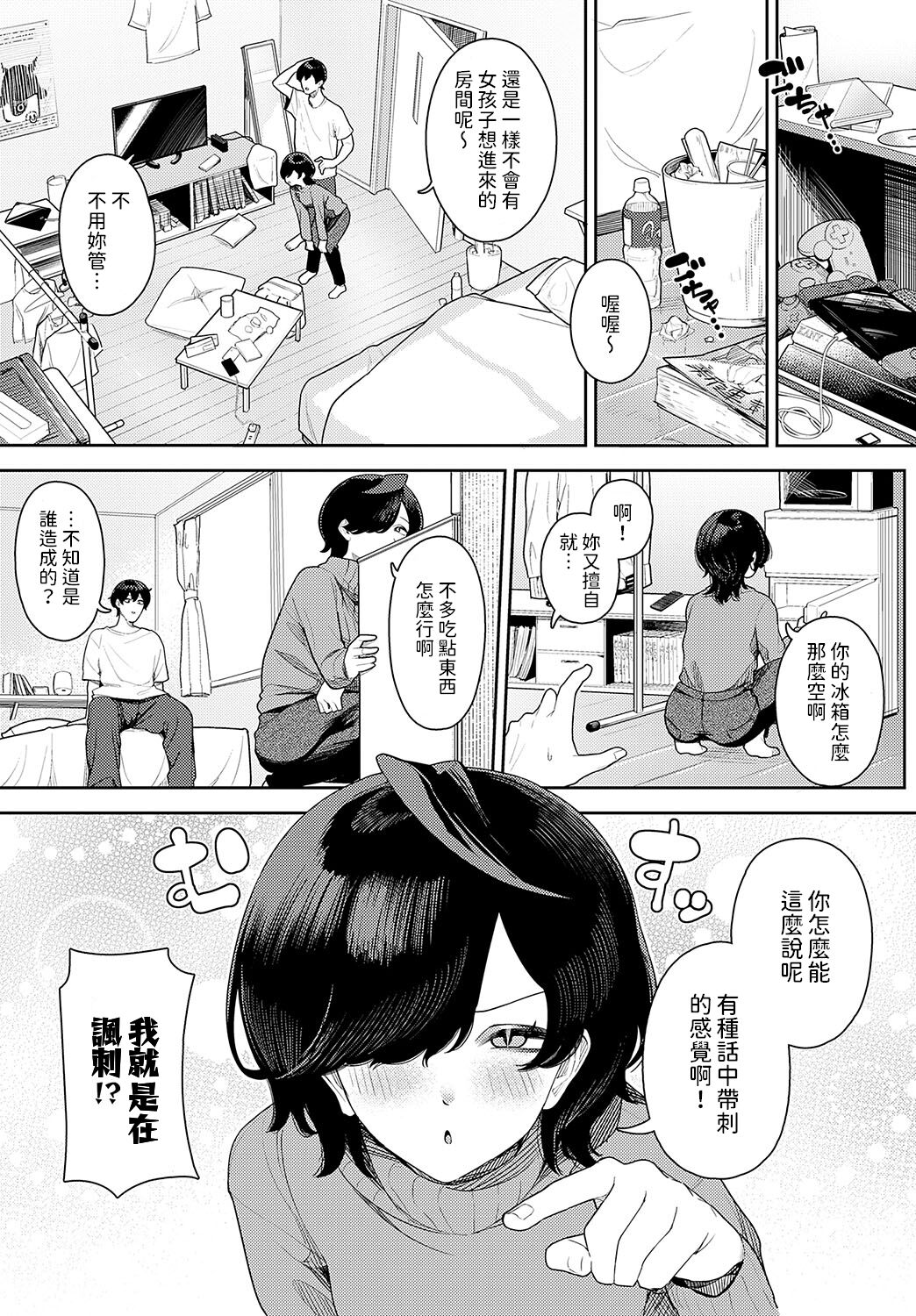 [Ushikani Gassen] Ounuma Kasumi wa Maji no Kasu (COMIC Anthurium 2024-11) [Chinese] [Digital] 图片编号 3