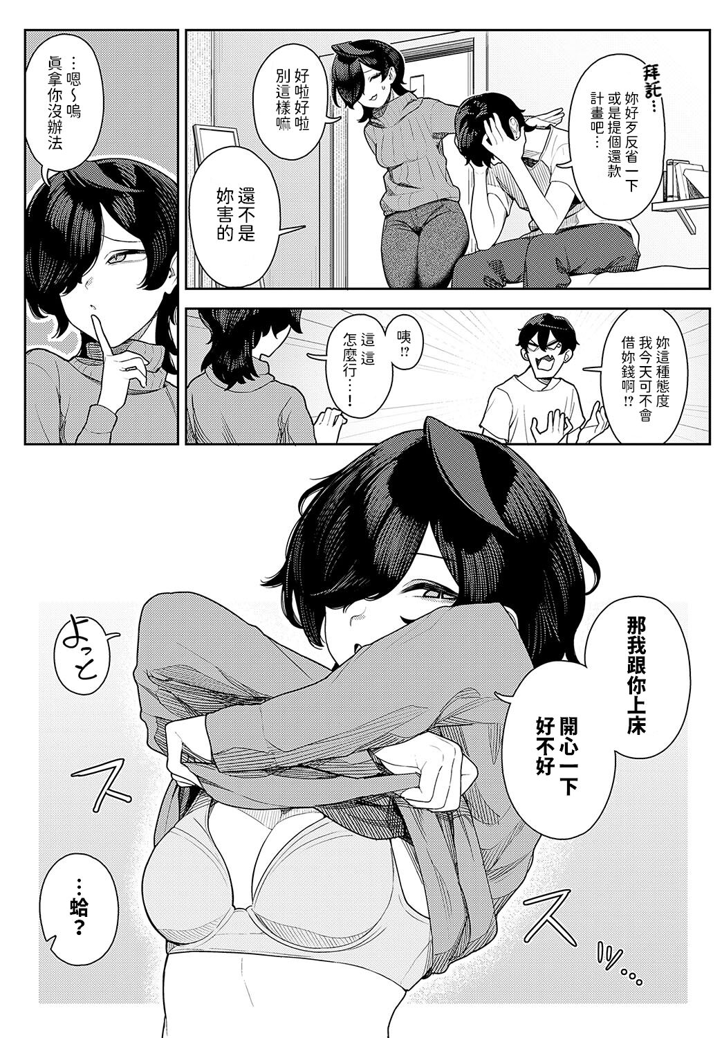 [Ushikani Gassen] Ounuma Kasumi wa Maji no Kasu (COMIC Anthurium 2024-11) [Chinese] [Digital] 图片编号 5