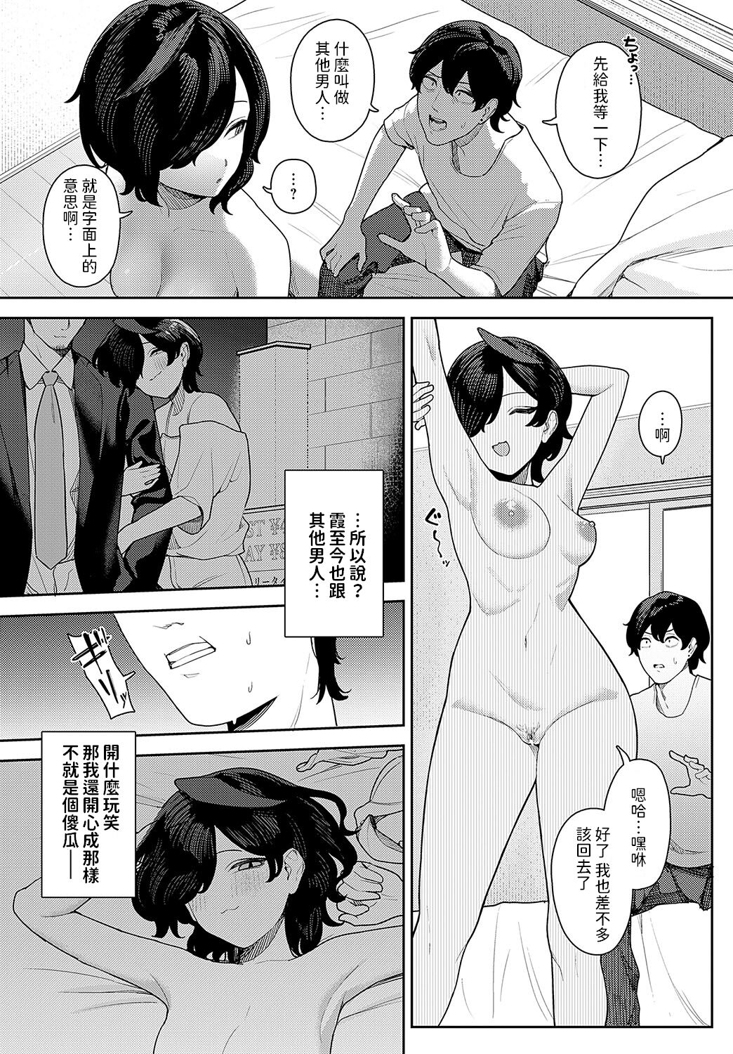 [Ushikani Gassen] Ounuma Kasumi wa Maji no Kasu (COMIC Anthurium 2024-11) [Chinese] [Digital] 图片编号 14