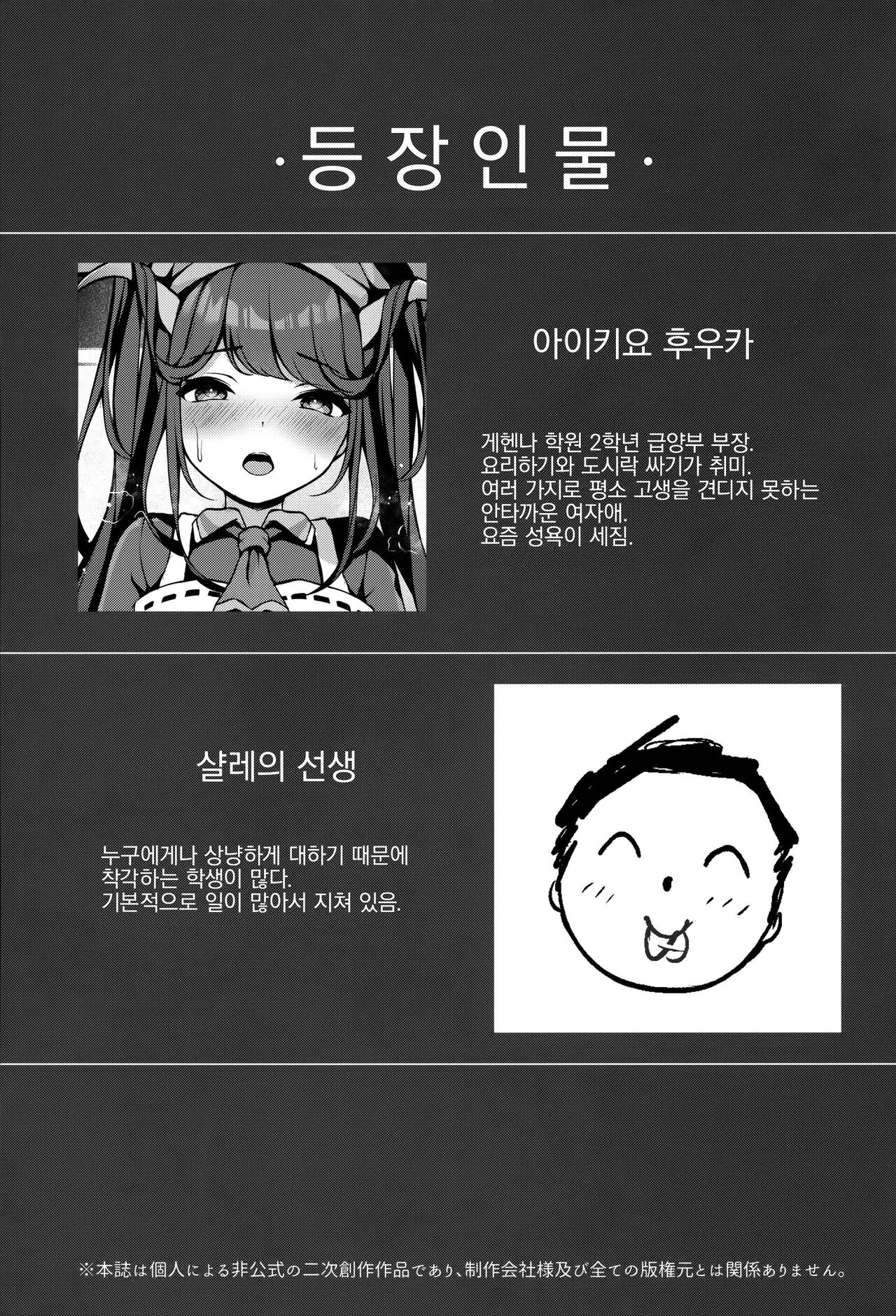 (C104) [Hachibusaki (Toyosaki)] Akuma No Okashi Kata | 악마의 물들임 (Blue Archive) [Korean] numero di immagine  2