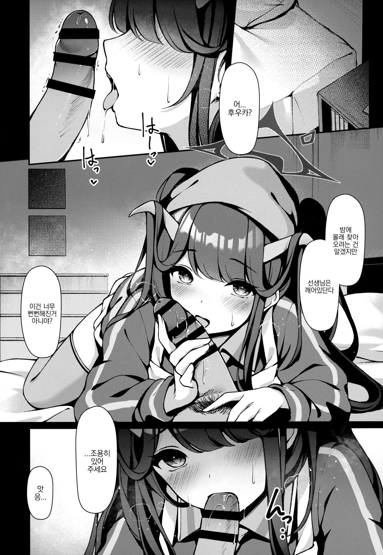 (C104) [Hachibusaki (Toyosaki)] Akuma No Okashi Kata | 악마의 물들임 (Blue Archive) [Korean] numero di immagine  3