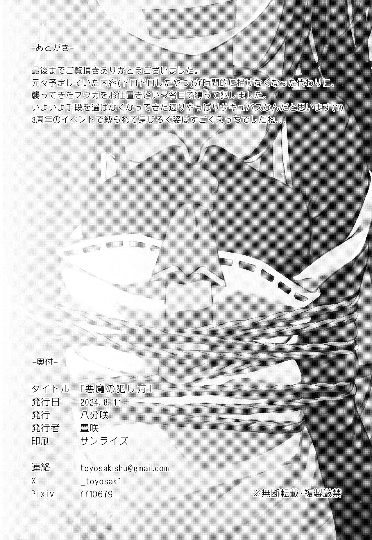 (C104) [Hachibusaki (Toyosaki)] Akuma No Okashi Kata | 악마의 물들임 (Blue Archive) [Korean] numero di immagine  17