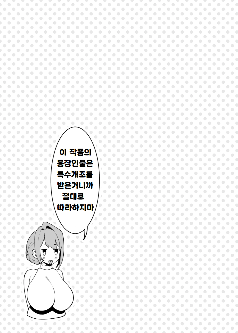 [F.W.ZHolic (FAN)] Otonari-san wa Yami Soshiki ni Nikutai Kaizou sareta Moto Seigi Sentai Member deshita 4 | 이웃은 어둠 조직에게 육체개조된 정의전대 멤버였습니다4 [Korean] [Digital] numero di immagine  5