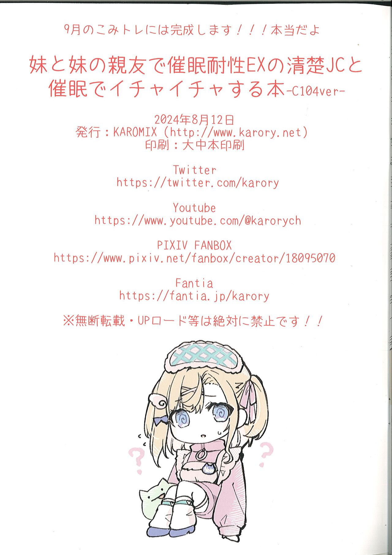 (C104) [KAROMIX (karory)] Imouto to Imouto no Shinyuu de Saimin Taisei EX no Seiso JC to Saimin de Ichaicha Suru Hon image number 22