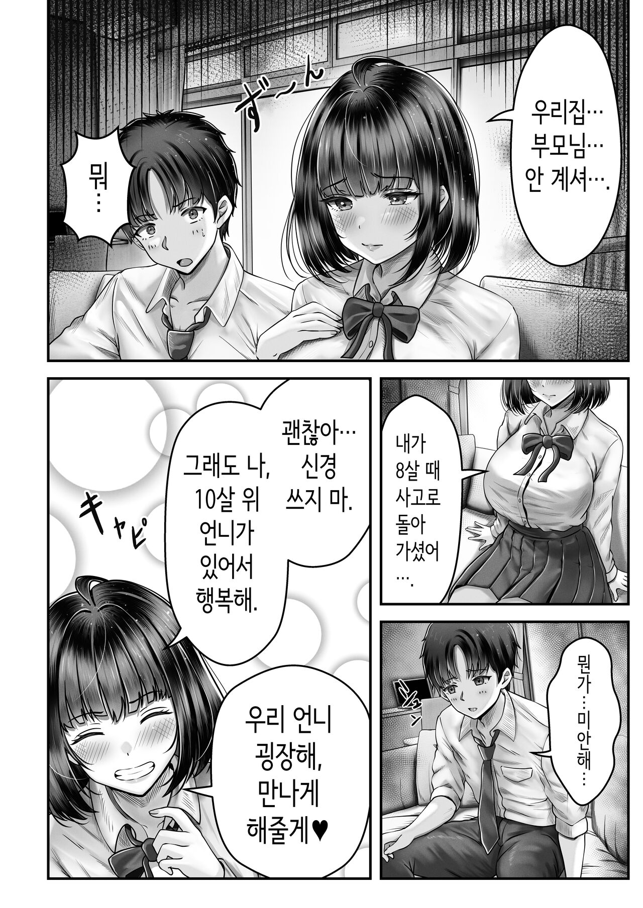 [&norino] Sono Toshi no Hanareta Kurokami Shimai to O〇ko suru Hanashi | 그 나이 차이나는 흑발 자매와 섹스하는 이야기. [Korean] [Digital] 图片编号 7