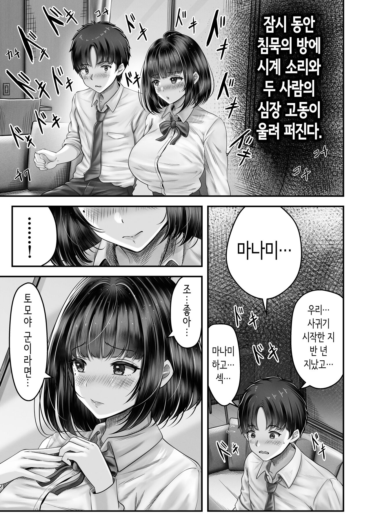 [&norino] Sono Toshi no Hanareta Kurokami Shimai to O〇ko suru Hanashi | 그 나이 차이나는 흑발 자매와 섹스하는 이야기. [Korean] [Digital] 图片编号 8