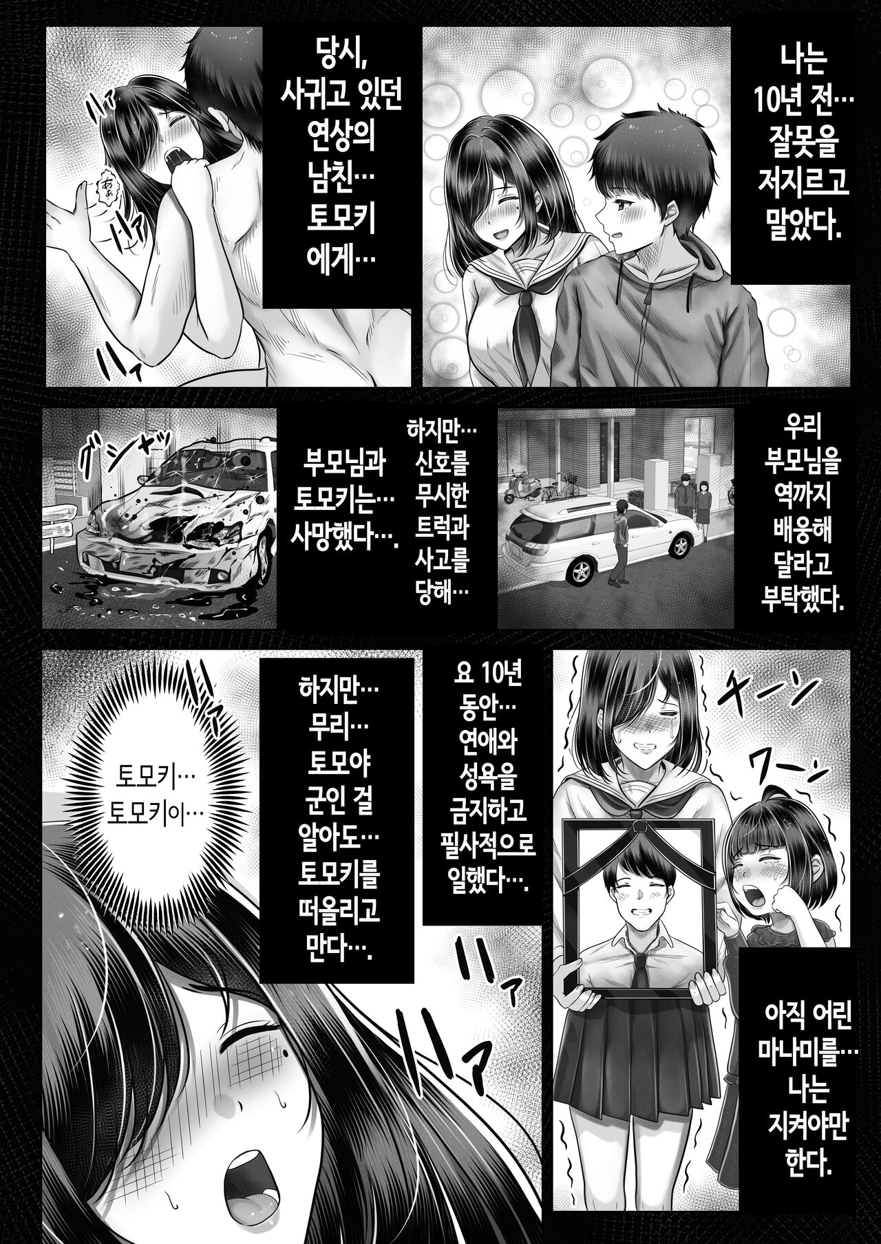 [&norino] Sono Toshi no Hanareta Kurokami Shimai to O〇ko suru Hanashi | 그 나이 차이나는 흑발 자매와 섹스하는 이야기. [Korean] [Digital] 图片编号 27