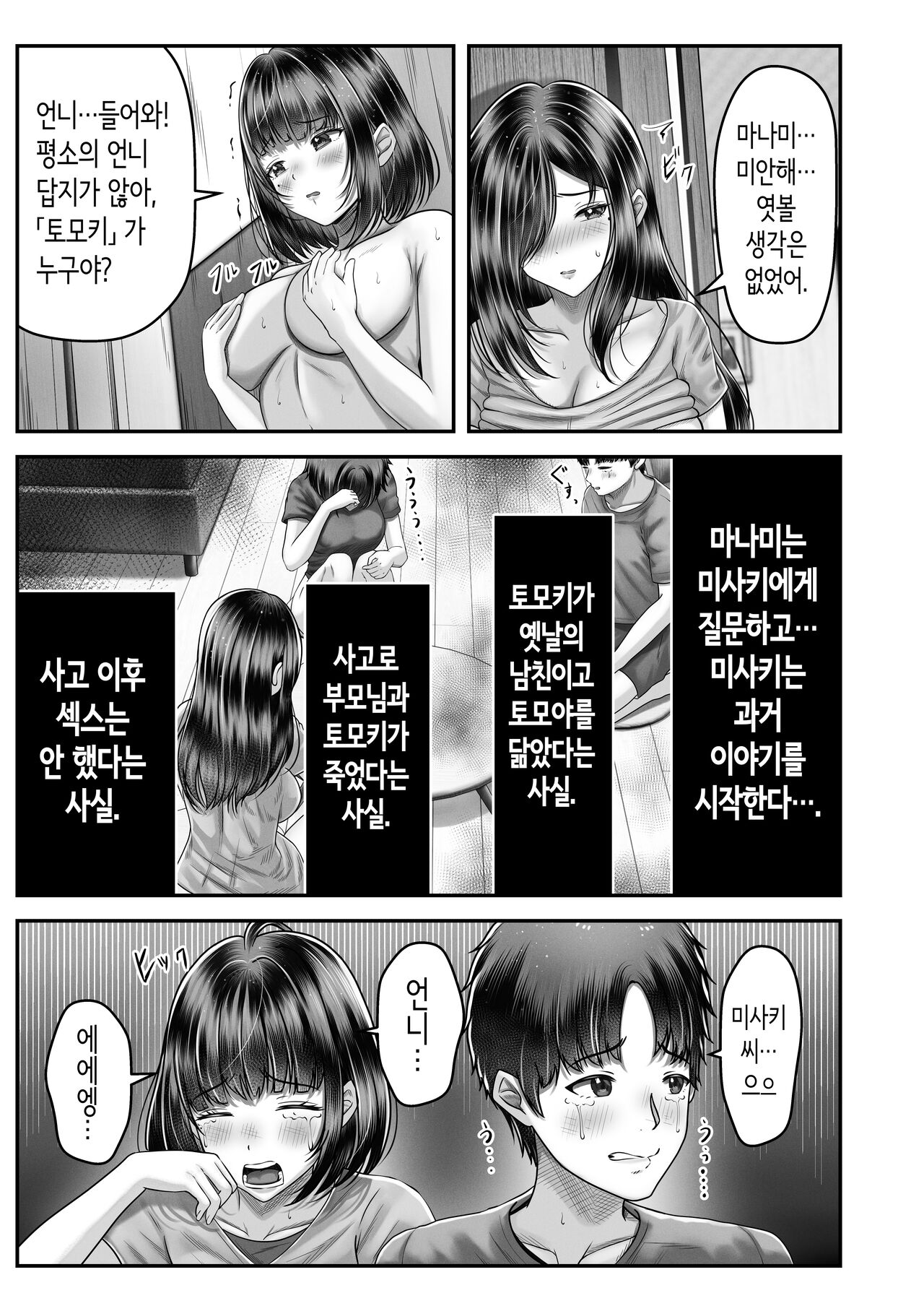 [&norino] Sono Toshi no Hanareta Kurokami Shimai to O〇ko suru Hanashi | 그 나이 차이나는 흑발 자매와 섹스하는 이야기. [Korean] [Digital] 图片编号 30